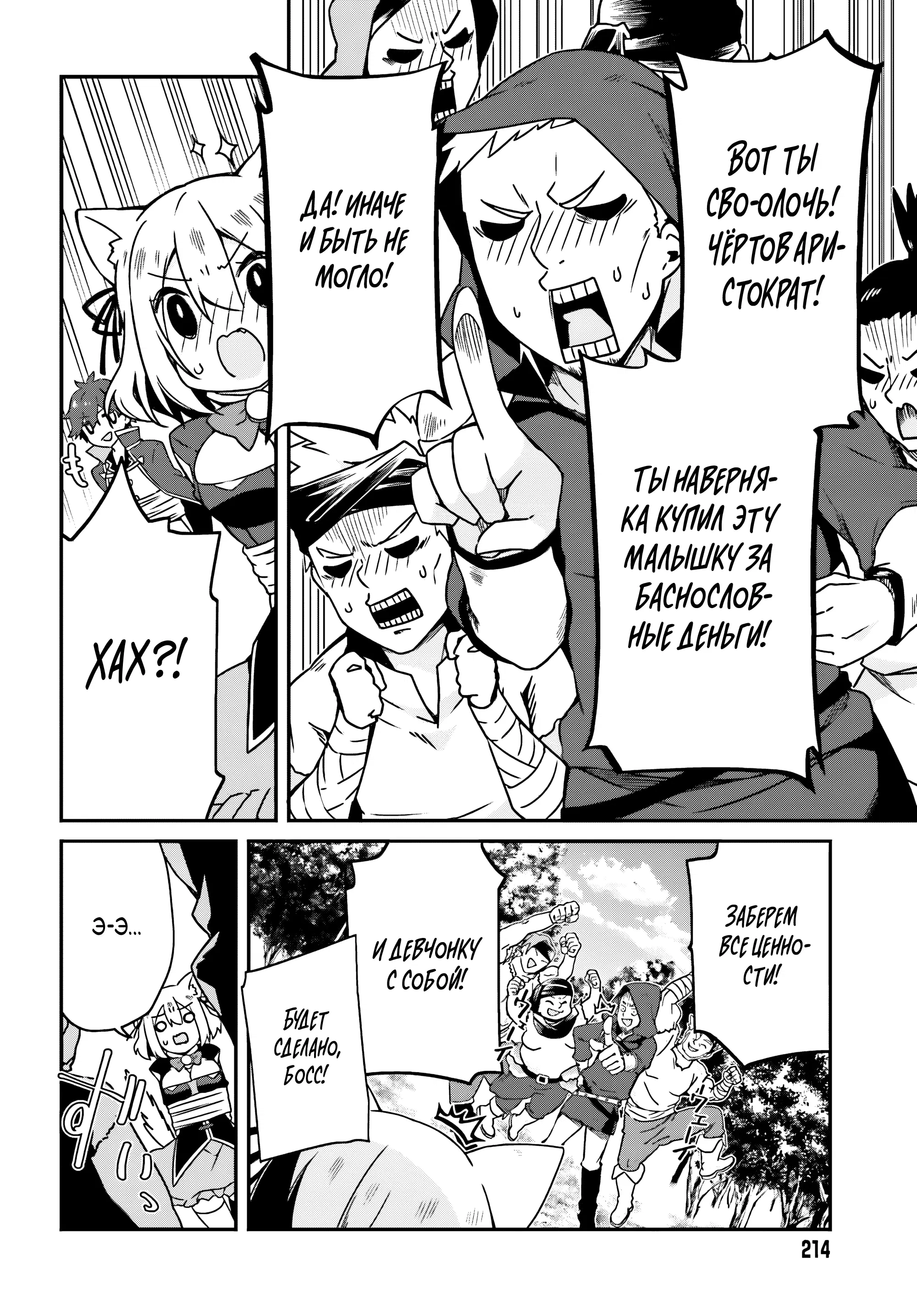 Манга Некомпетентный принц, которого изгнали, хочет скрыть свои способности - Глава 6.2 Страница 3