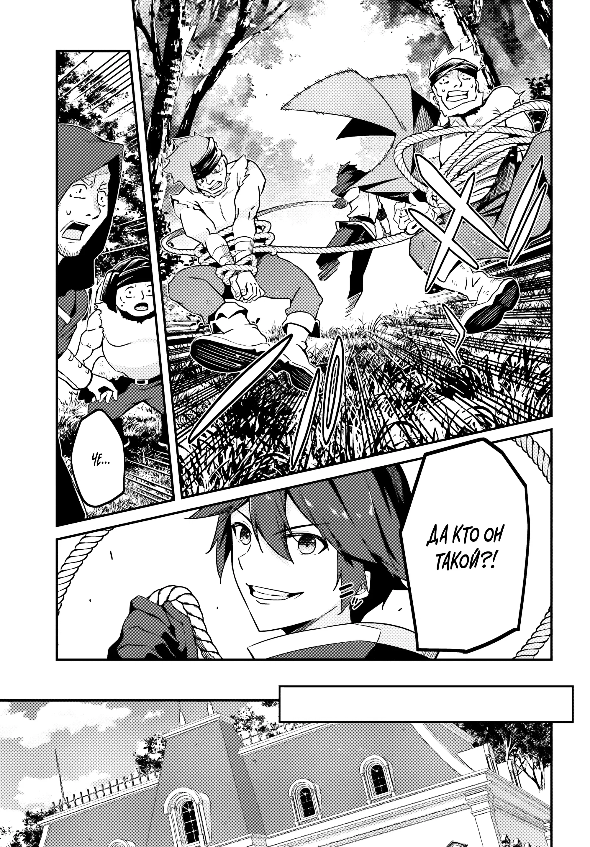 Манга Некомпетентный принц, которого изгнали, хочет скрыть свои способности - Глава 6.2 Страница 10