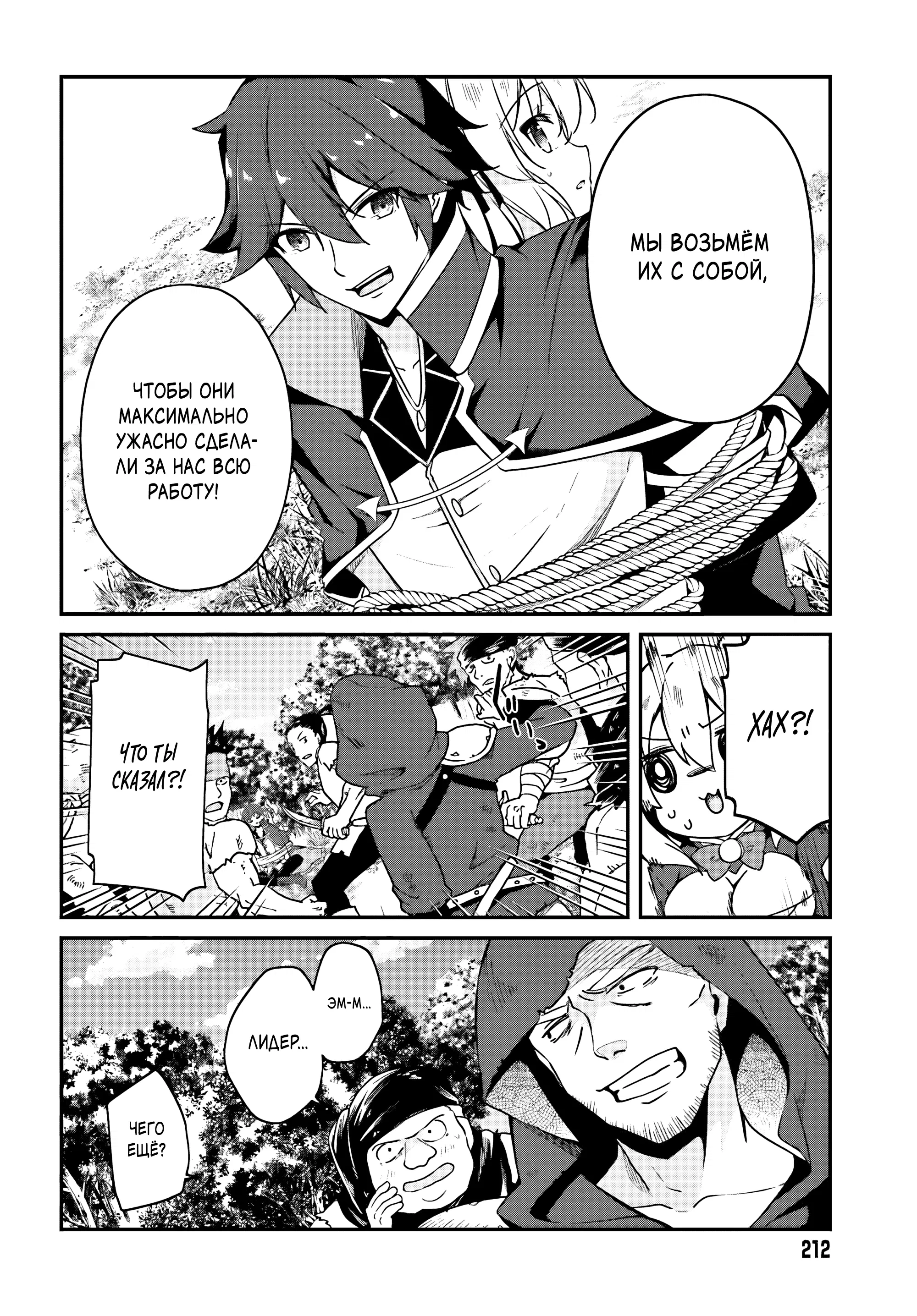 Манга Некомпетентный принц, которого изгнали, хочет скрыть свои способности - Глава 6.2 Страница 1