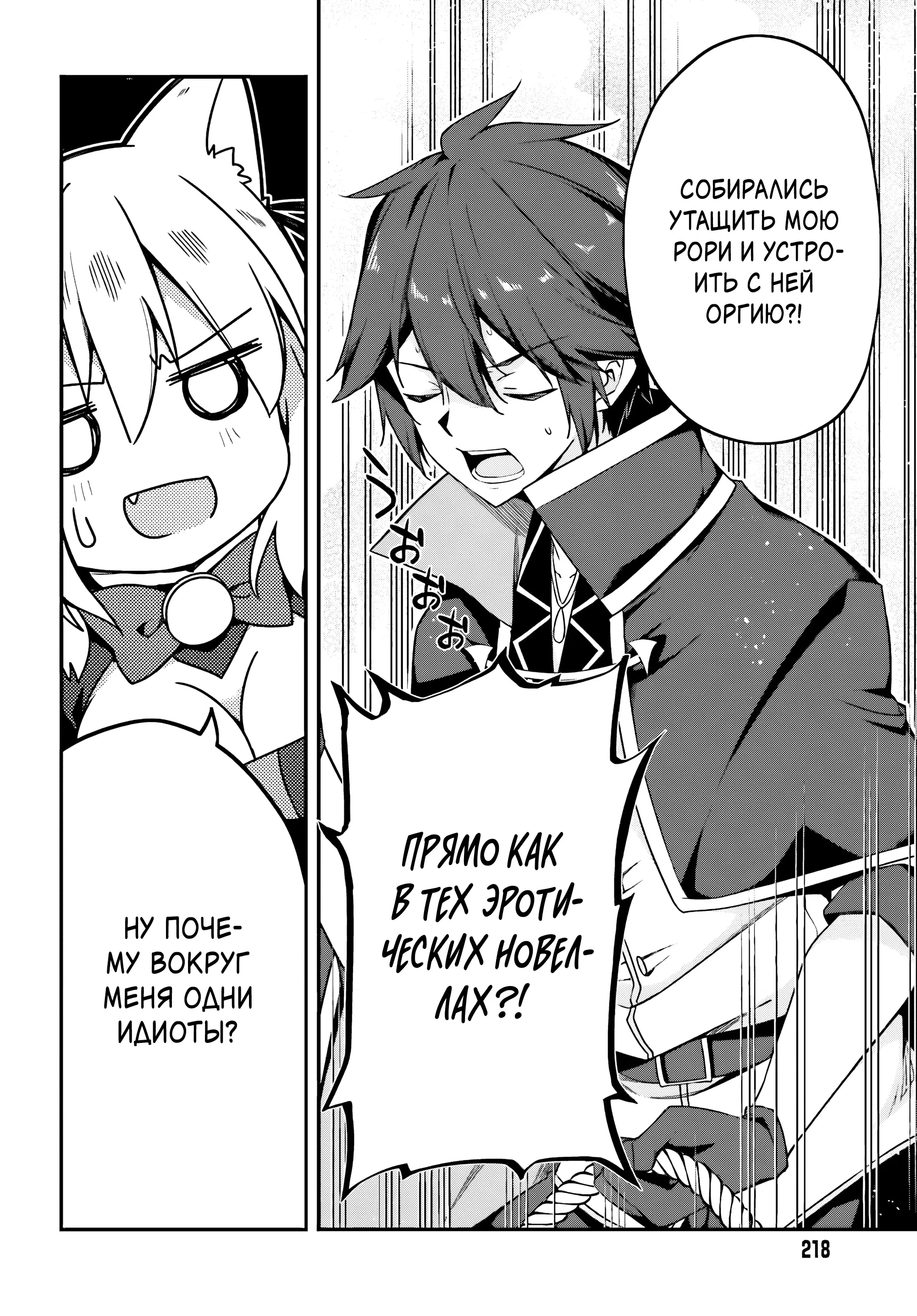 Манга Некомпетентный принц, которого изгнали, хочет скрыть свои способности - Глава 6.2 Страница 7