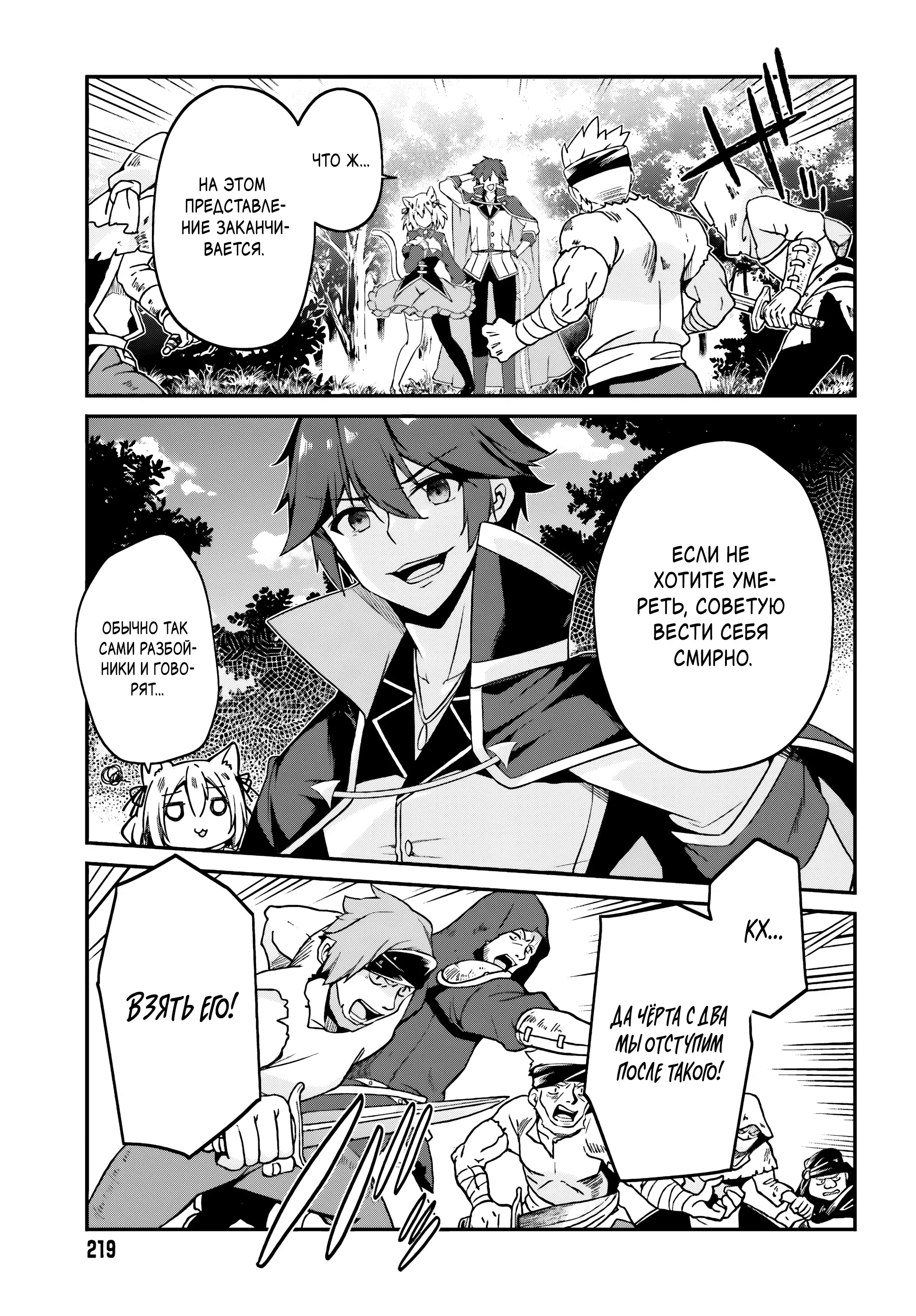 Манга Некомпетентный принц, которого изгнали, хочет скрыть свои способности - Глава 6.2 Страница 8