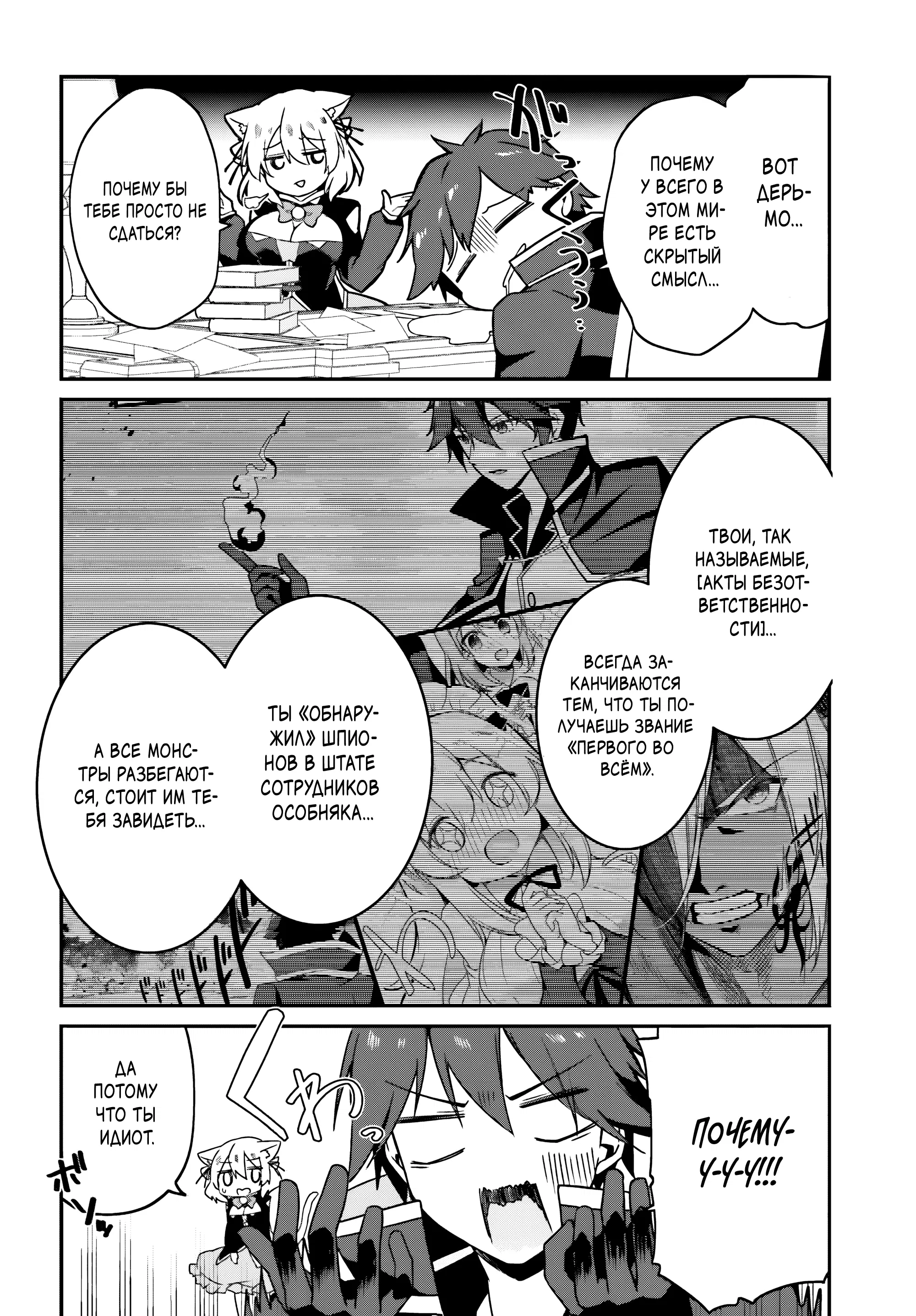 Манга Некомпетентный принц, которого изгнали, хочет скрыть свои способности - Глава 6.1 Страница 2