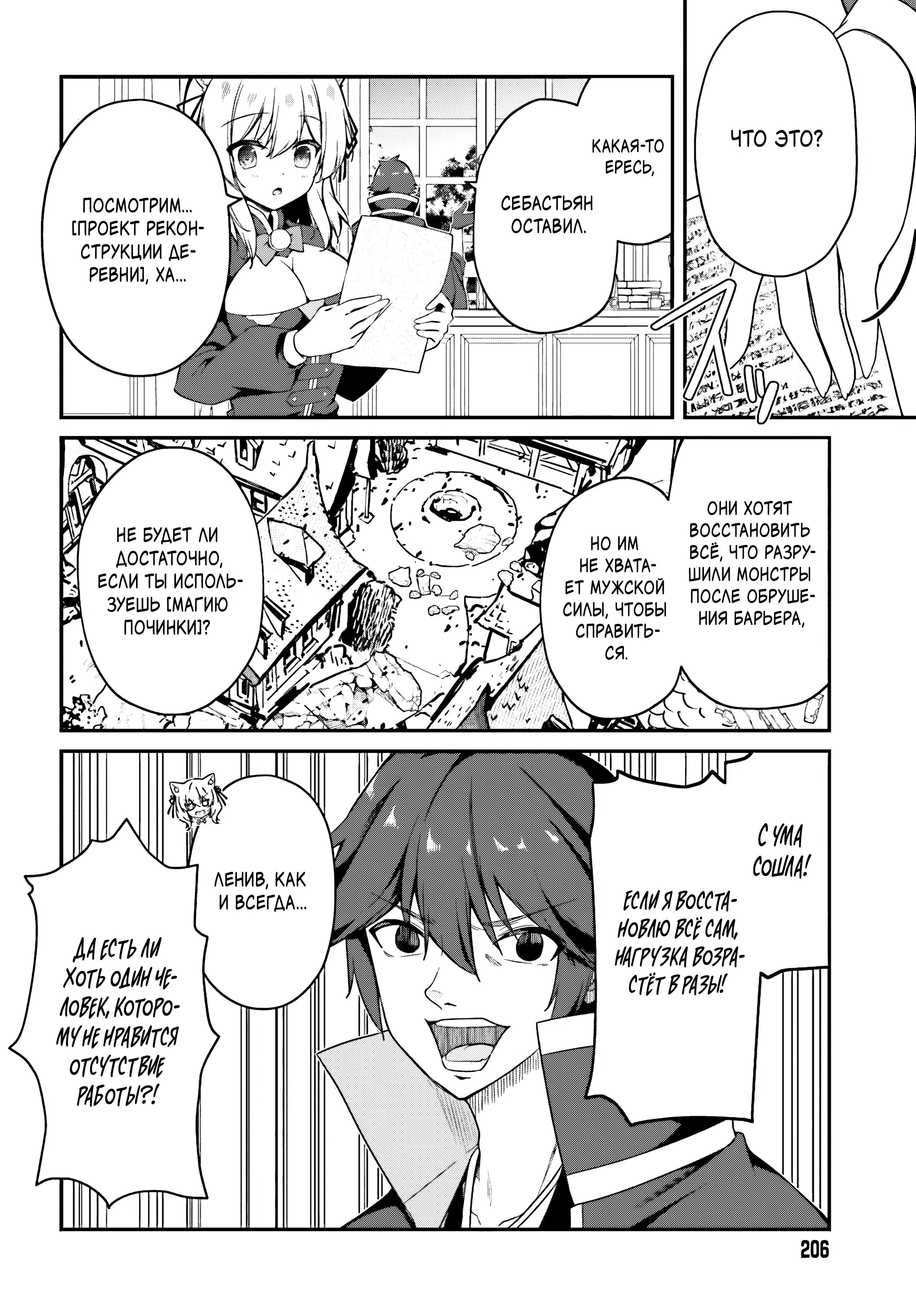 Манга Некомпетентный принц, которого изгнали, хочет скрыть свои способности - Глава 6.1 Страница 4