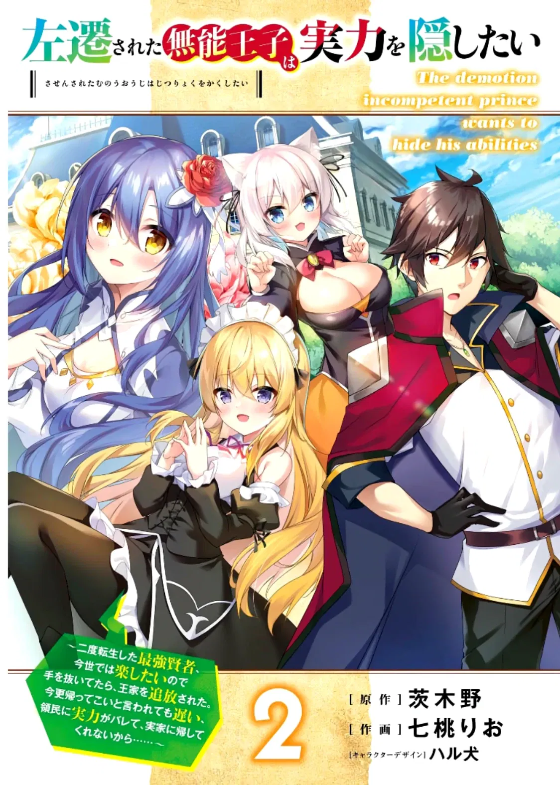 Манга Некомпетентный принц, которого изгнали, хочет скрыть свои способности - Глава 6.1 Страница 11