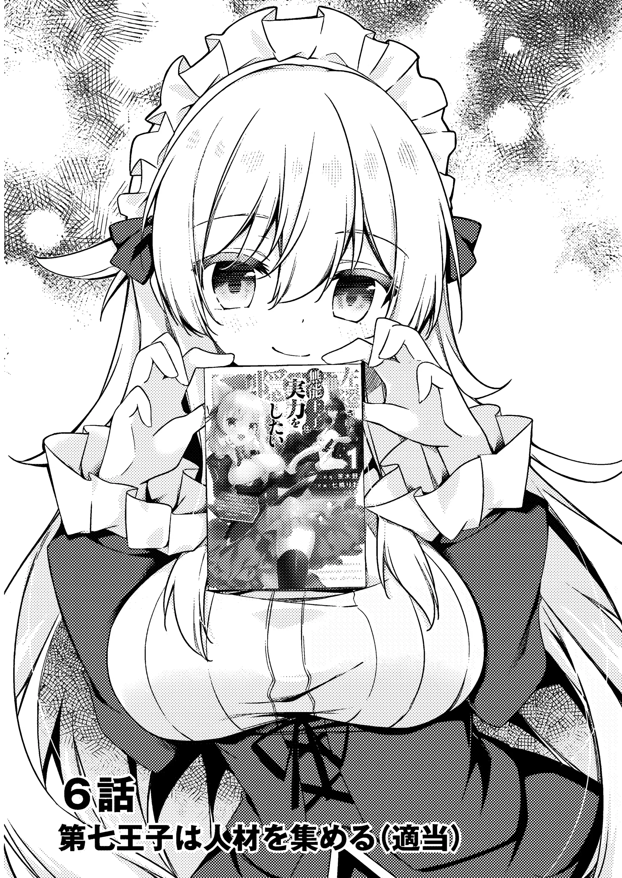 Манга Некомпетентный принц, которого изгнали, хочет скрыть свои способности - Глава 6.1 Страница 1