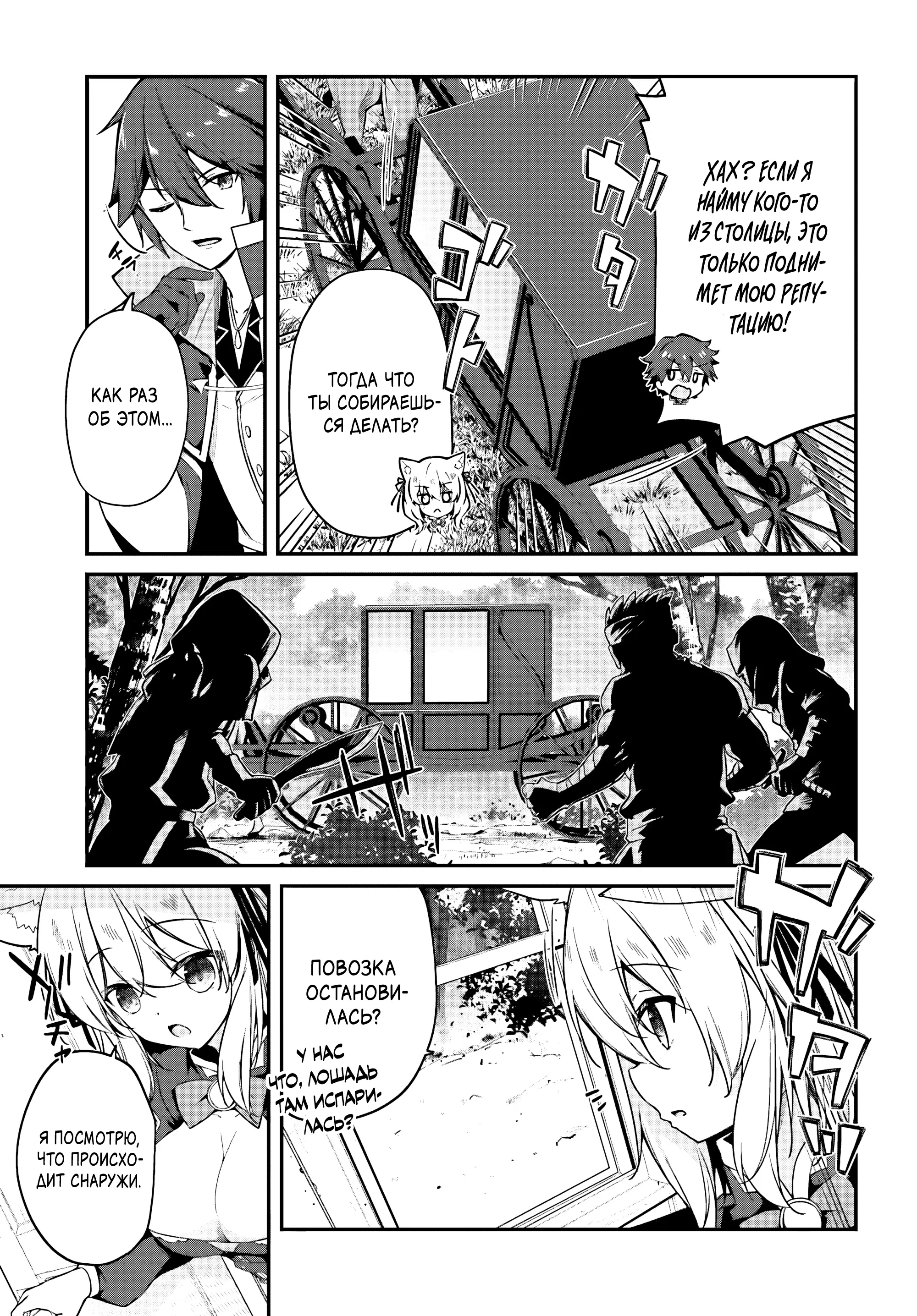 Манга Некомпетентный принц, которого изгнали, хочет скрыть свои способности - Глава 6.1 Страница 7