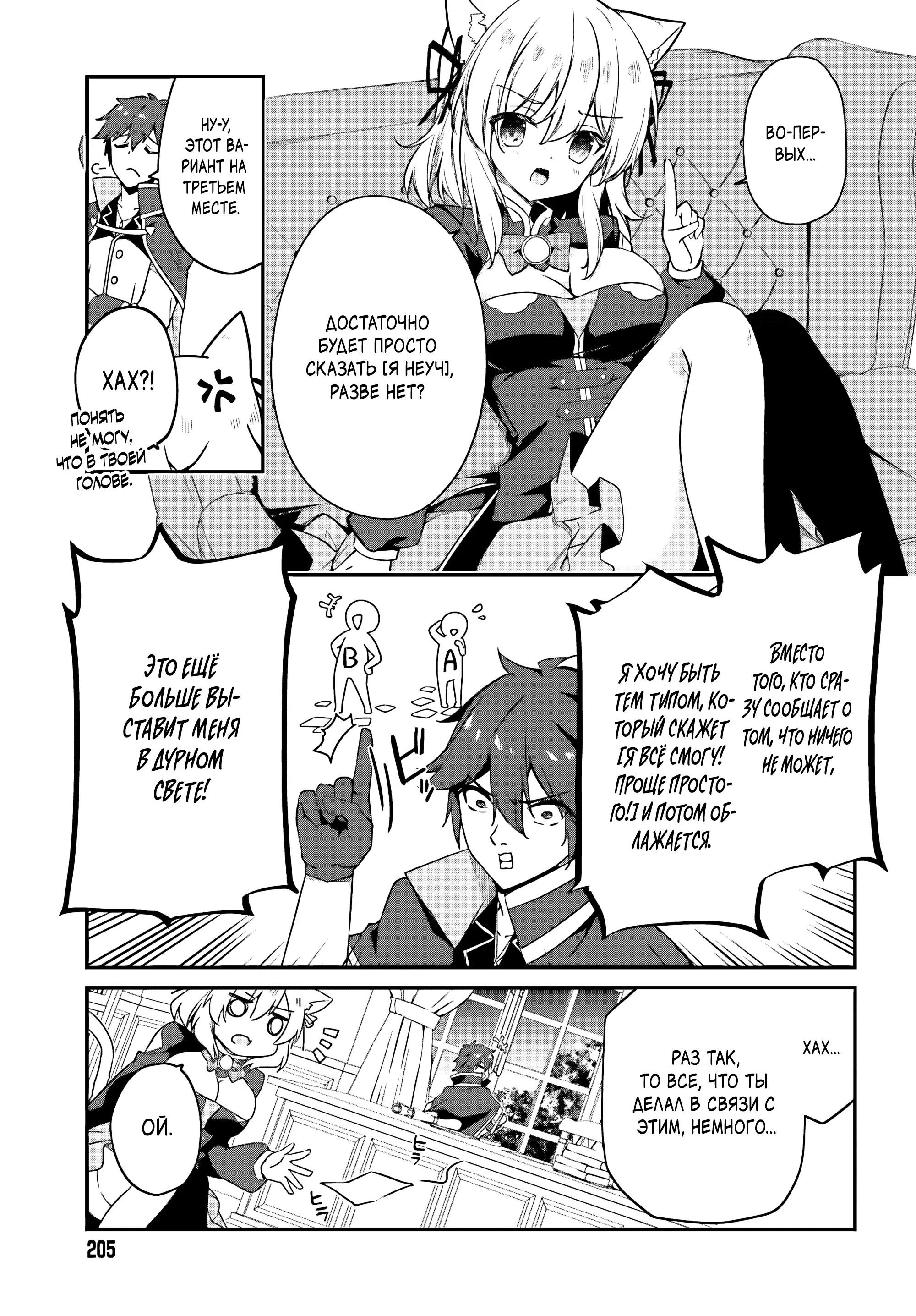 Манга Некомпетентный принц, которого изгнали, хочет скрыть свои способности - Глава 6.1 Страница 3