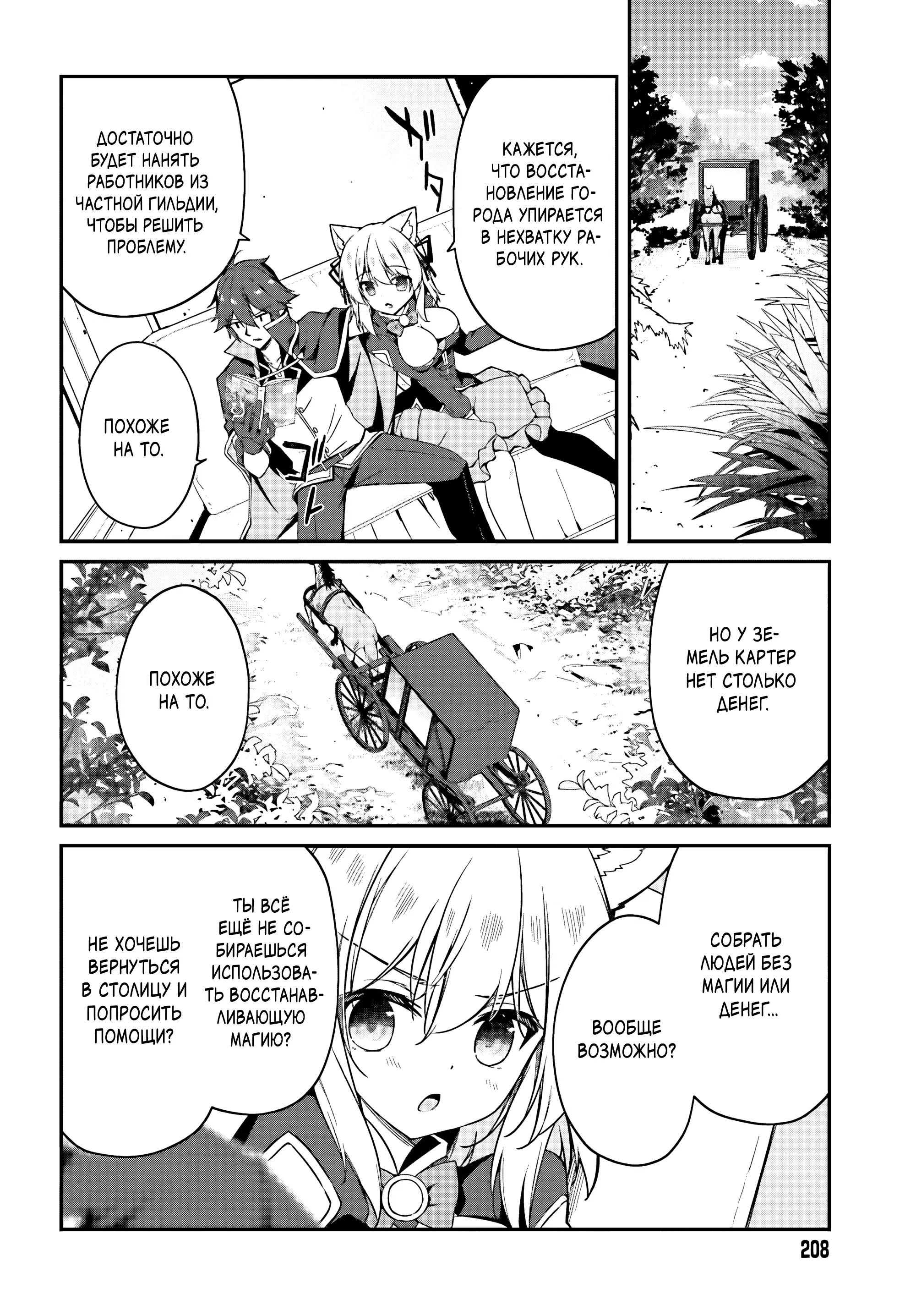 Манга Некомпетентный принц, которого изгнали, хочет скрыть свои способности - Глава 6.1 Страница 6