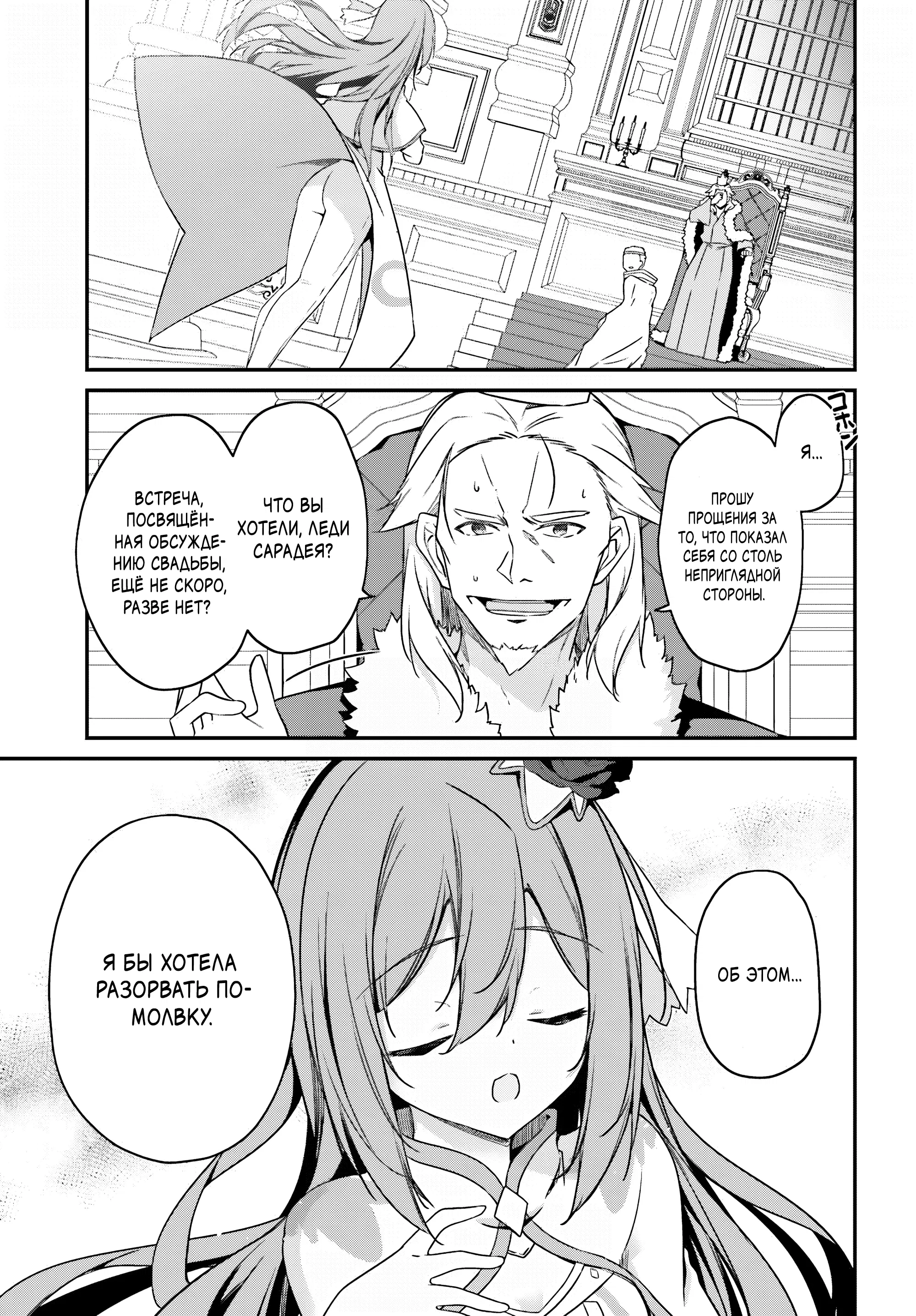 Манга Некомпетентный принц, которого изгнали, хочет скрыть свои способности - Глава 5.4 Страница 2