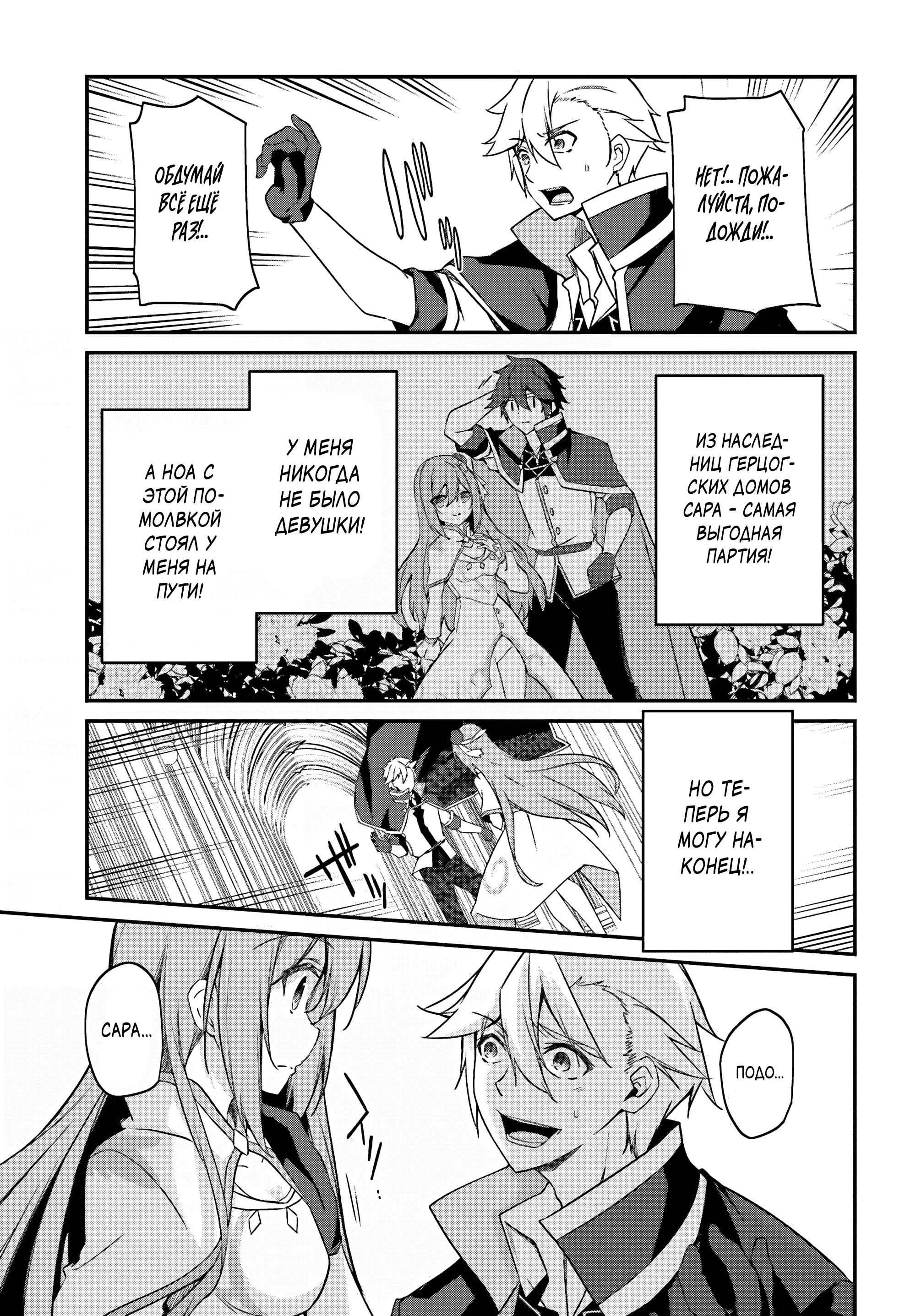 Манга Некомпетентный принц, которого изгнали, хочет скрыть свои способности - Глава 5.4 Страница 6