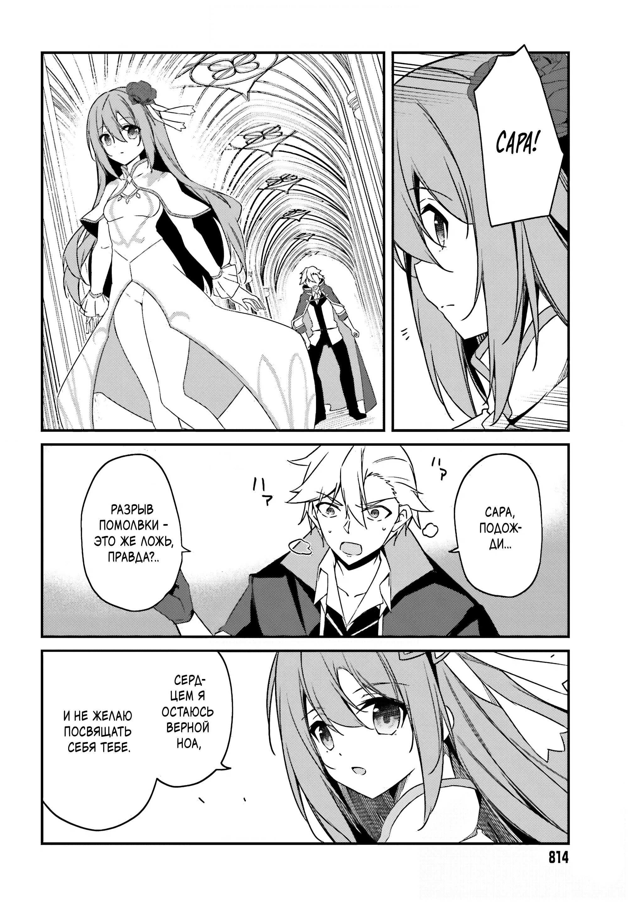 Манга Некомпетентный принц, которого изгнали, хочет скрыть свои способности - Глава 5.4 Страница 5