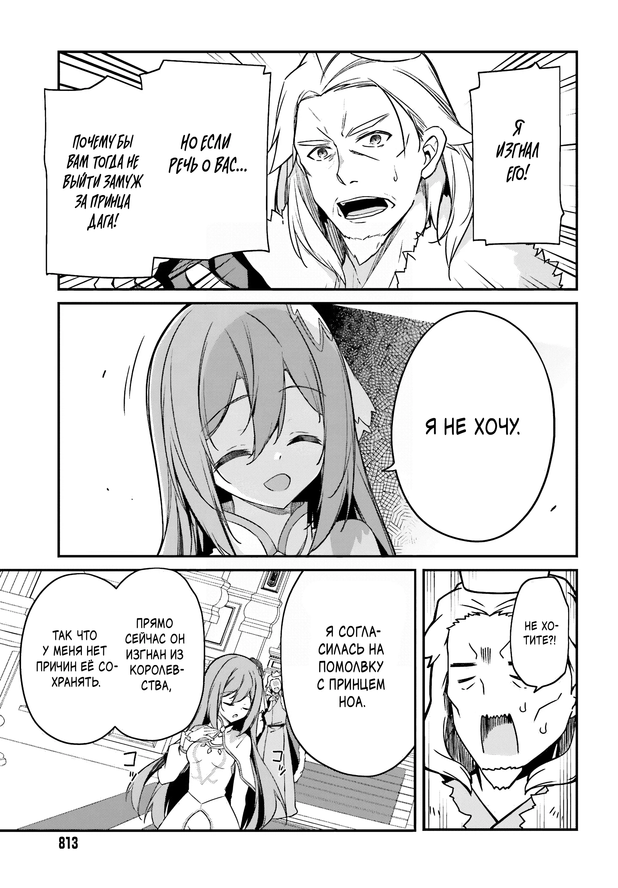 Манга Некомпетентный принц, которого изгнали, хочет скрыть свои способности - Глава 5.4 Страница 4