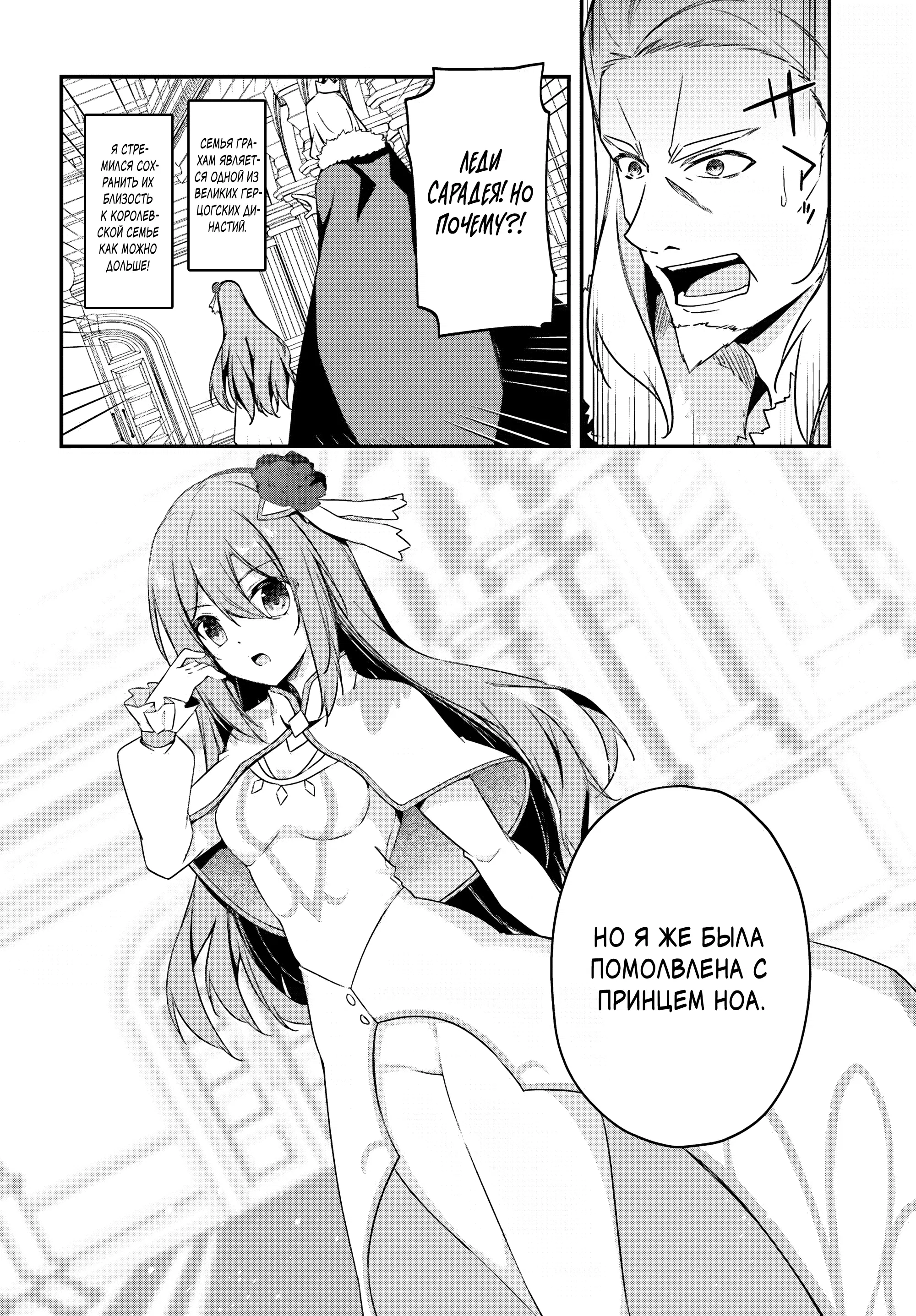 Манга Некомпетентный принц, которого изгнали, хочет скрыть свои способности - Глава 5.4 Страница 3