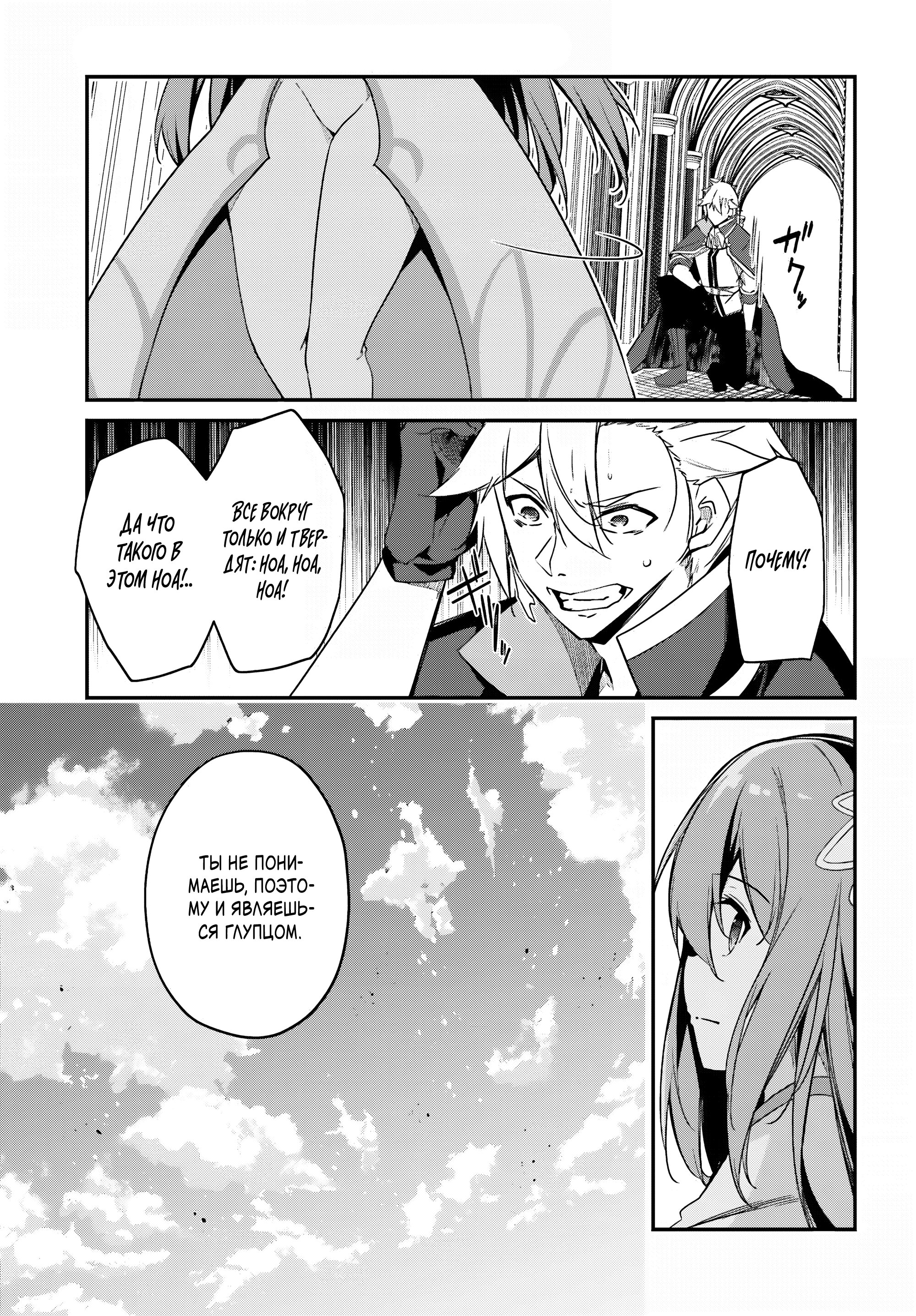 Манга Некомпетентный принц, которого изгнали, хочет скрыть свои способности - Глава 5.4 Страница 8