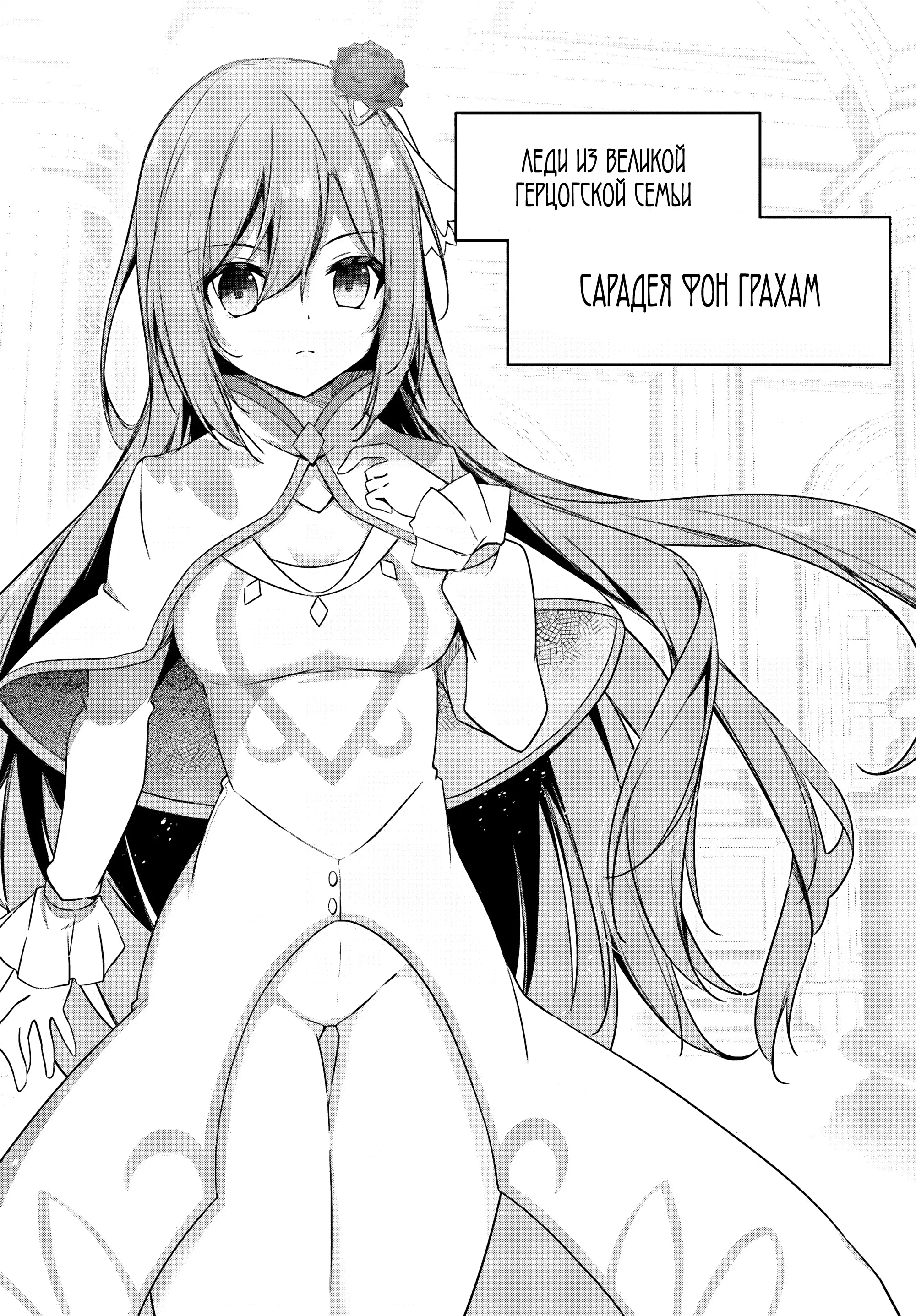 Манга Некомпетентный принц, которого изгнали, хочет скрыть свои способности - Глава 5.4 Страница 1