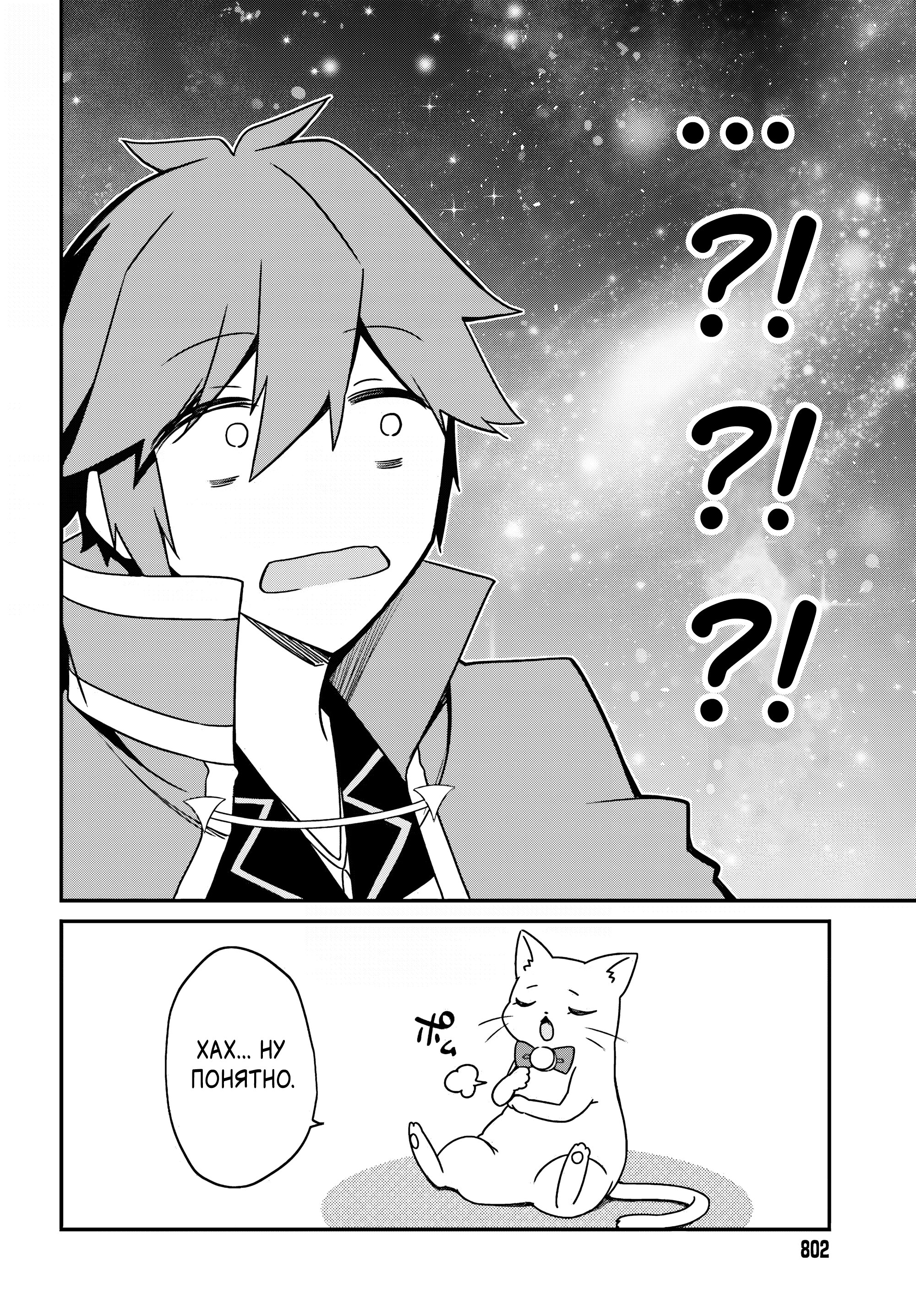 Манга Некомпетентный принц, которого изгнали, хочет скрыть свои способности - Глава 5.3 Страница 2