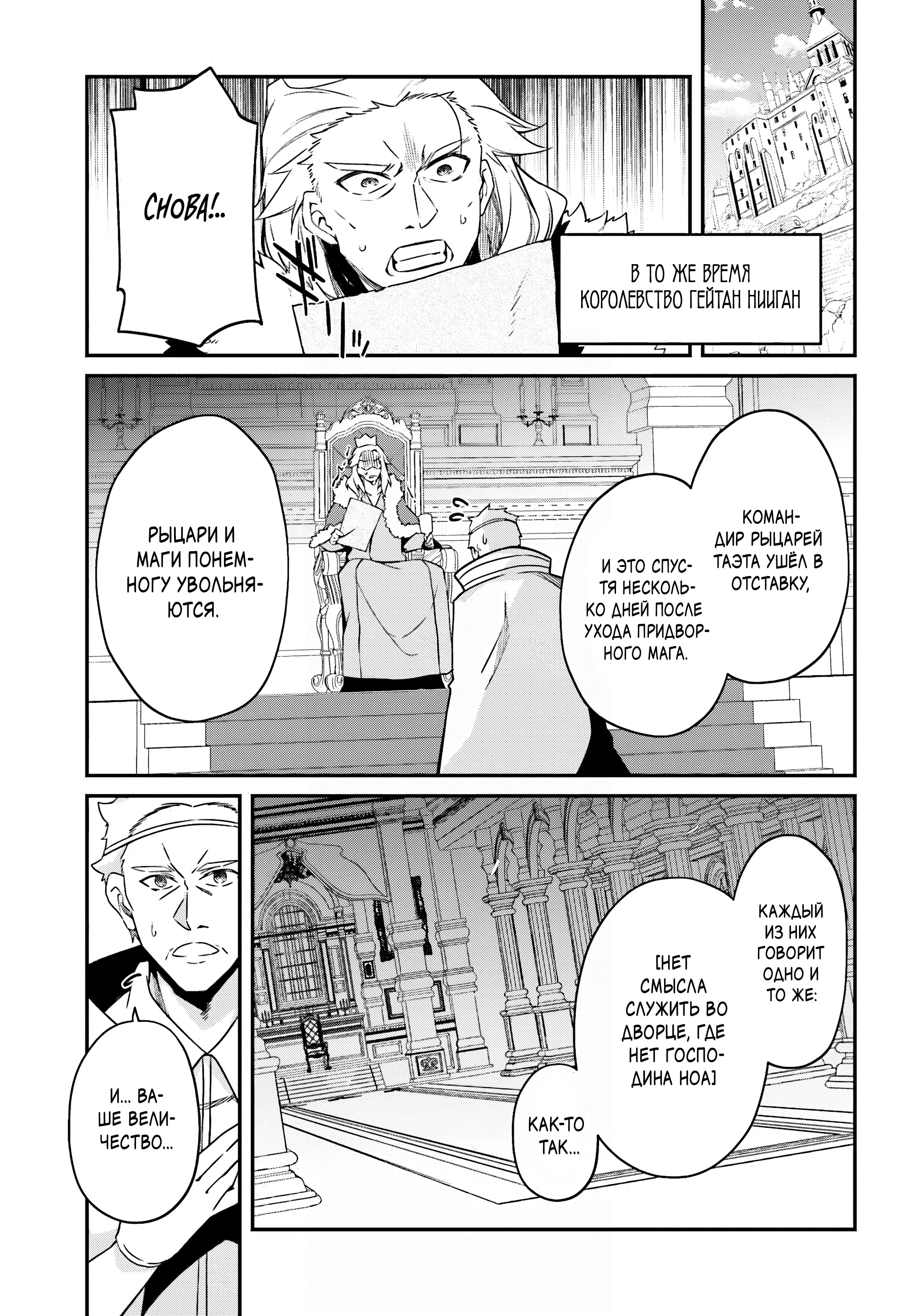 Манга Некомпетентный принц, которого изгнали, хочет скрыть свои способности - Глава 5.3 Страница 7