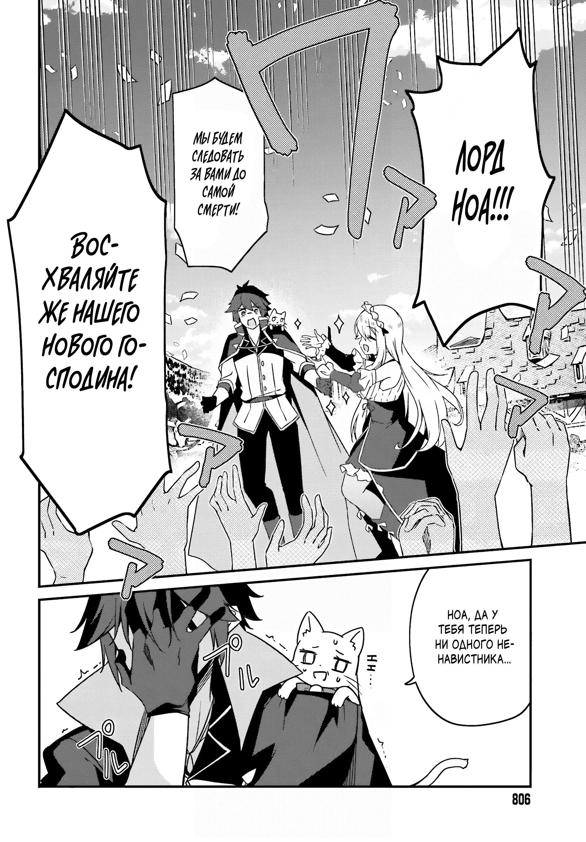 Манга Некомпетентный принц, которого изгнали, хочет скрыть свои способности - Глава 5.3 Страница 6