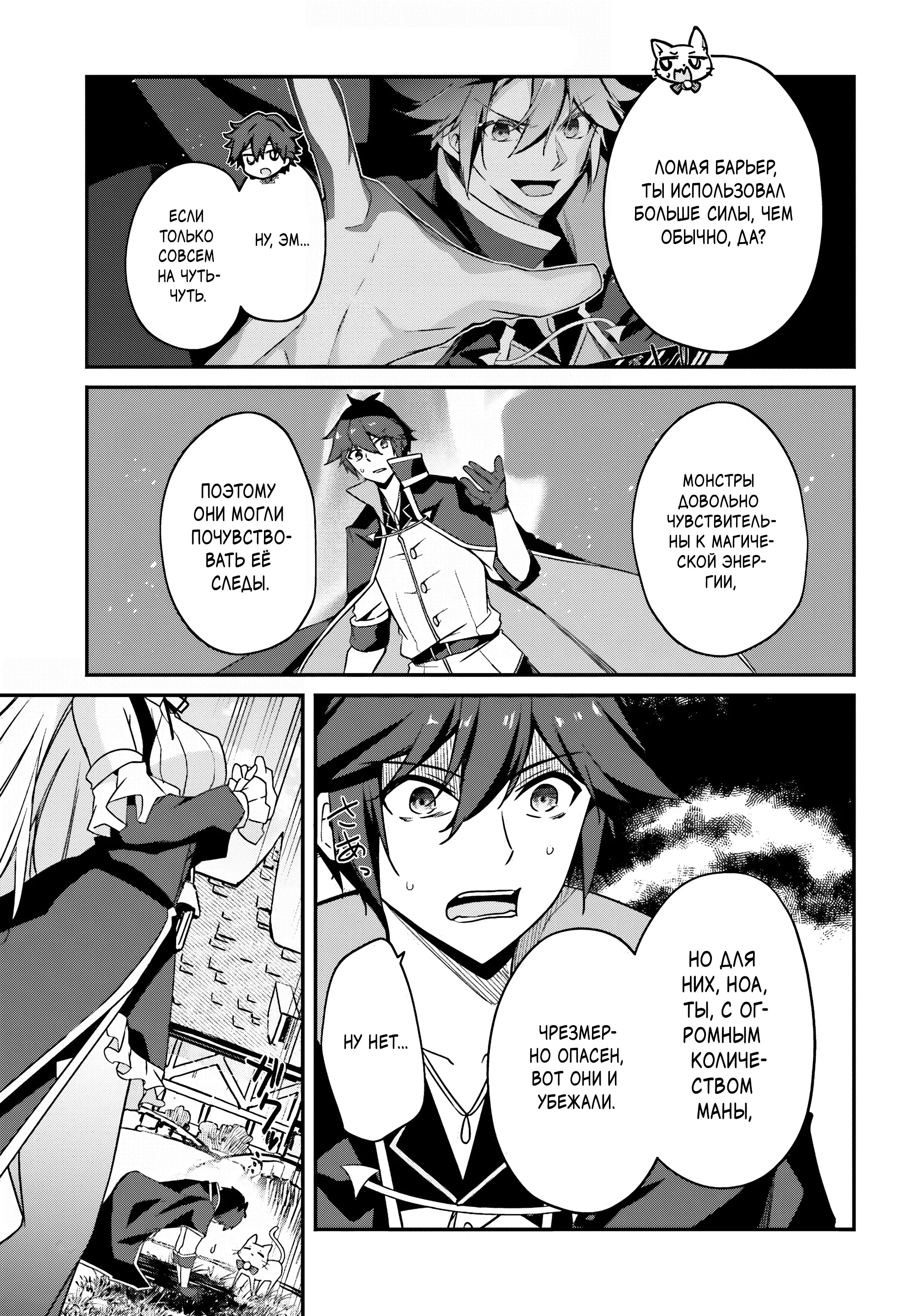 Манга Некомпетентный принц, которого изгнали, хочет скрыть свои способности - Глава 5.3 Страница 3