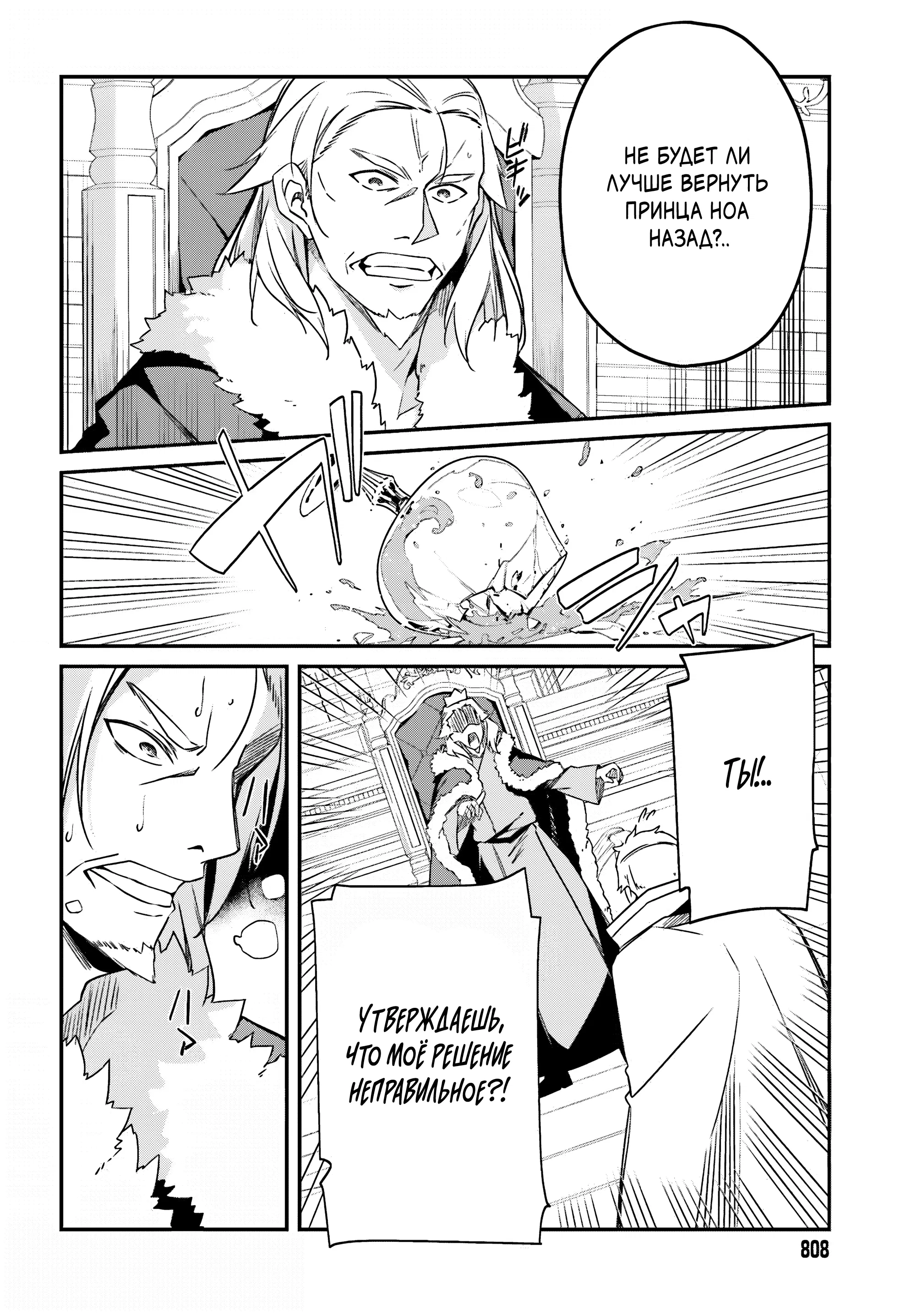 Манга Некомпетентный принц, которого изгнали, хочет скрыть свои способности - Глава 5.3 Страница 8