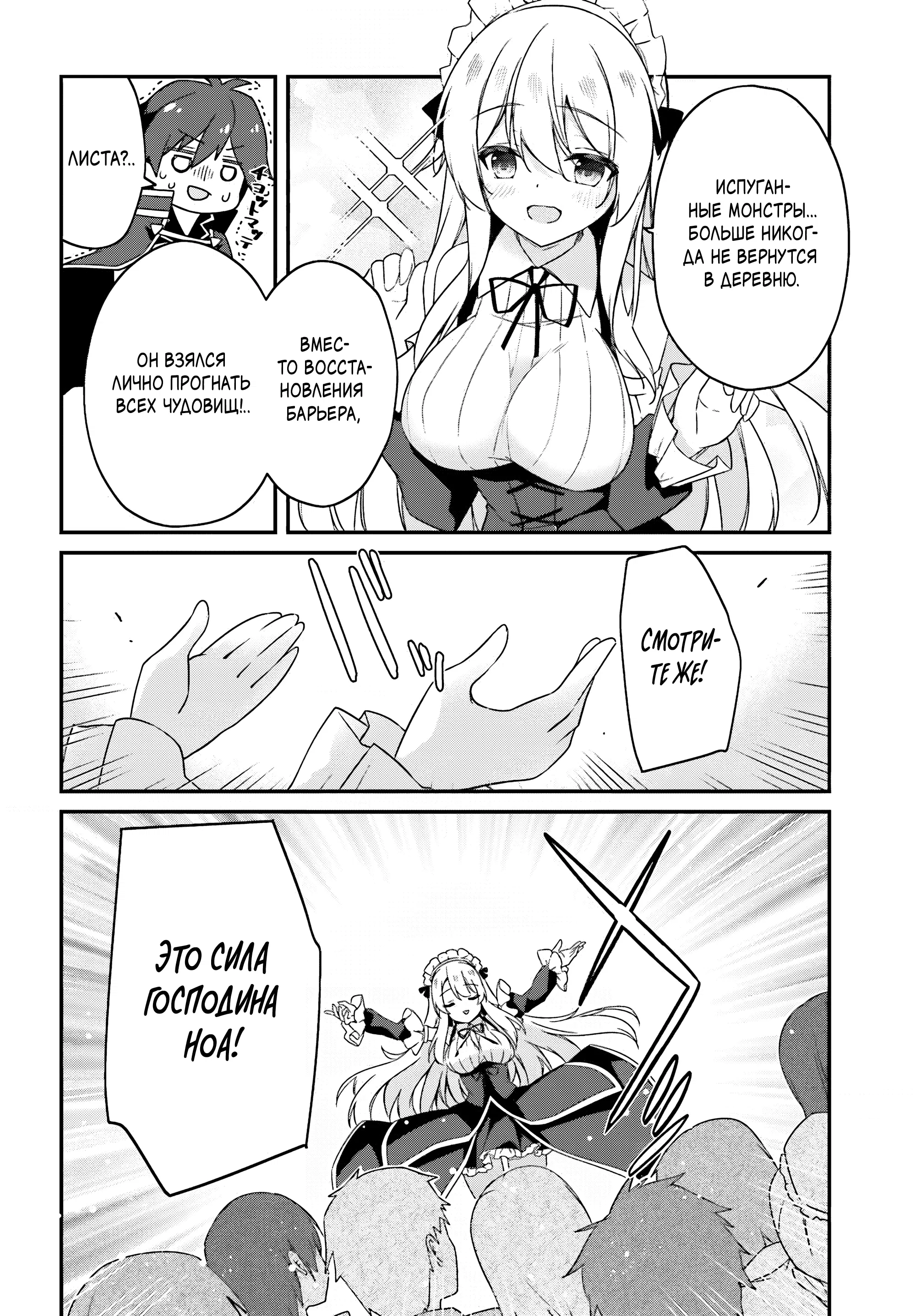 Манга Некомпетентный принц, которого изгнали, хочет скрыть свои способности - Глава 5.3 Страница 4