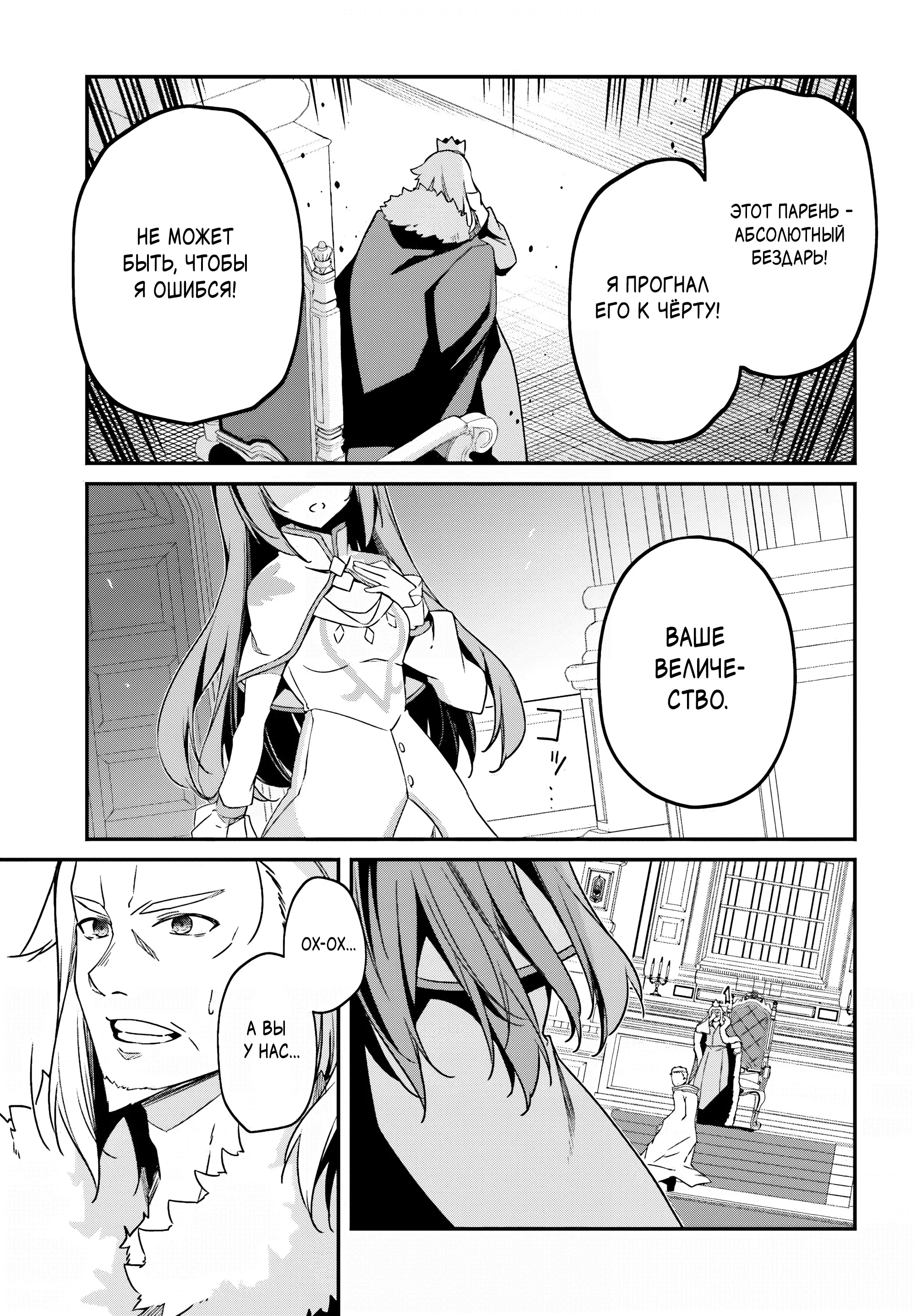Манга Некомпетентный принц, которого изгнали, хочет скрыть свои способности - Глава 5.3 Страница 9