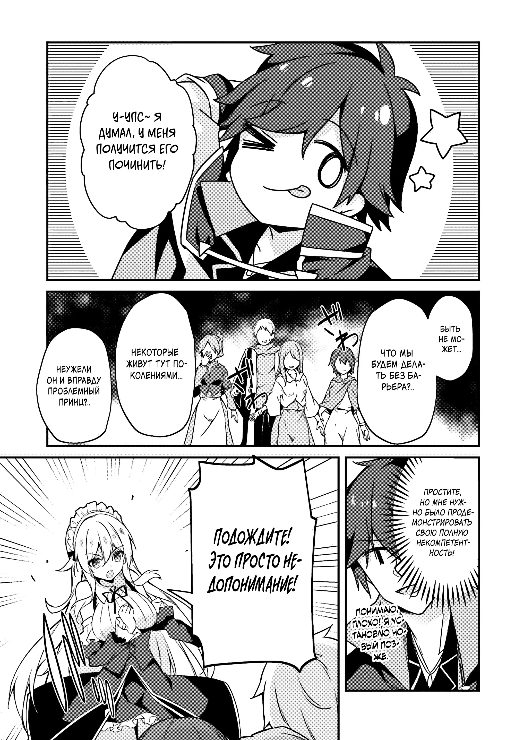 Манга Некомпетентный принц, которого изгнали, хочет скрыть свои способности - Глава 5.2 Страница 3