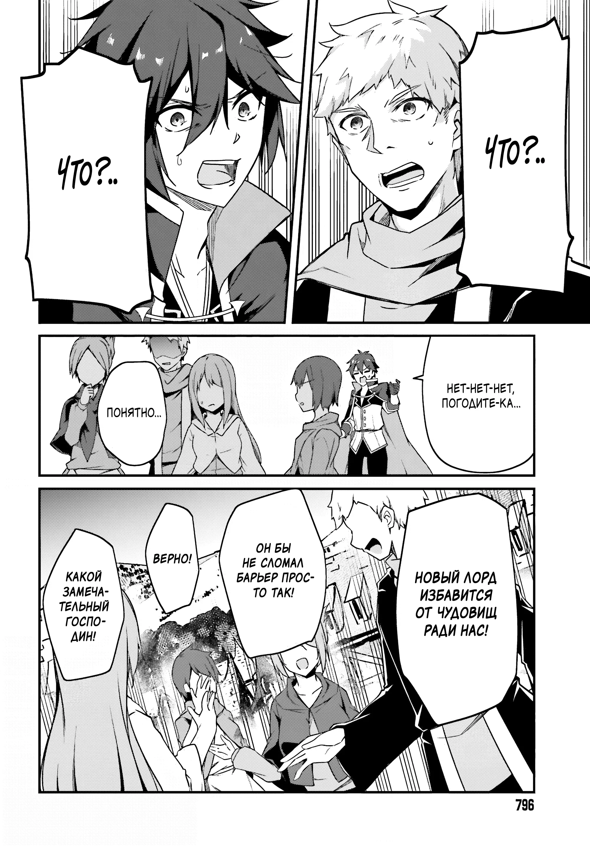 Манга Некомпетентный принц, которого изгнали, хочет скрыть свои способности - Глава 5.2 Страница 6