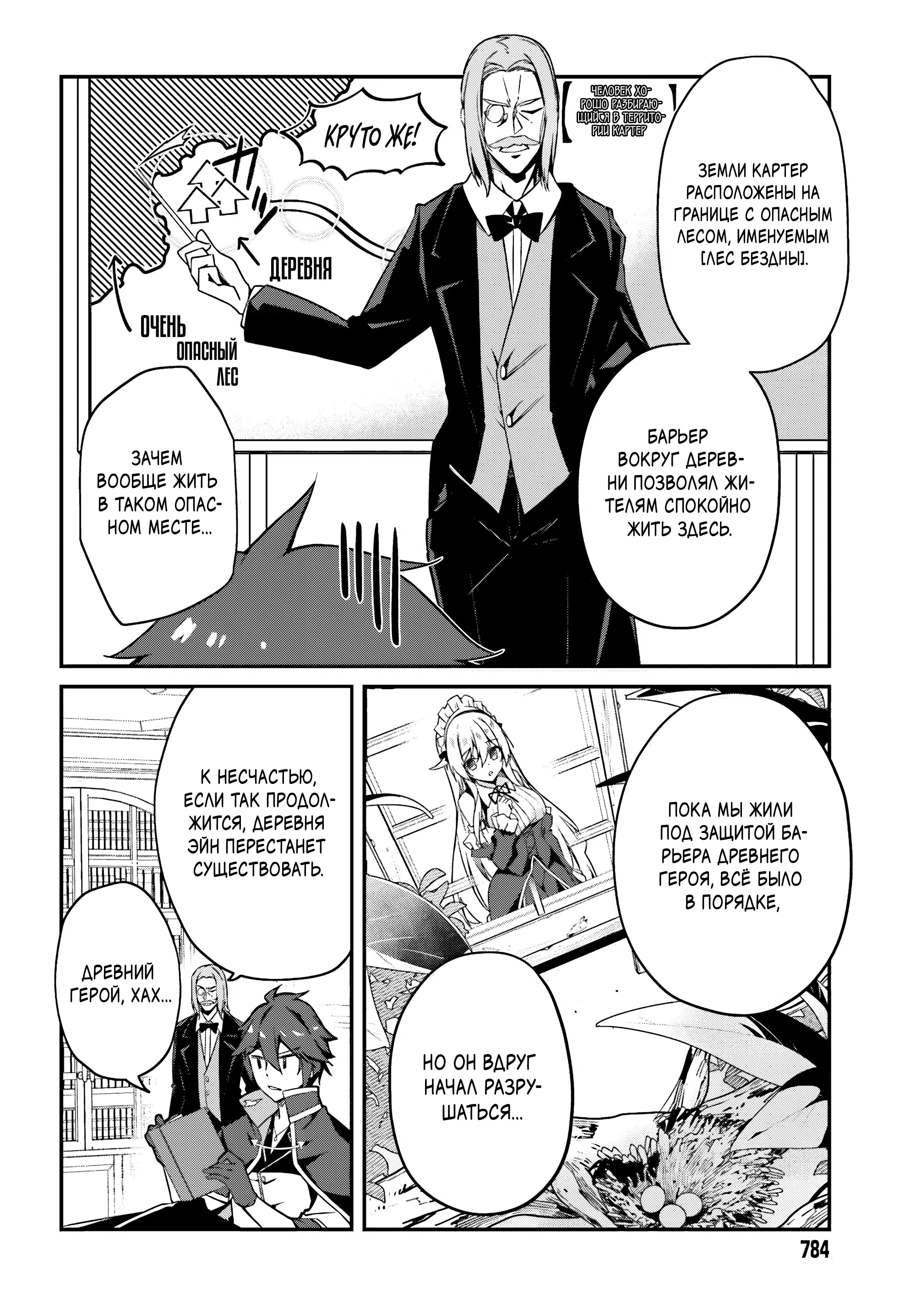 Манга Некомпетентный принц, которого изгнали, хочет скрыть свои способности - Глава 5.1 Страница 4