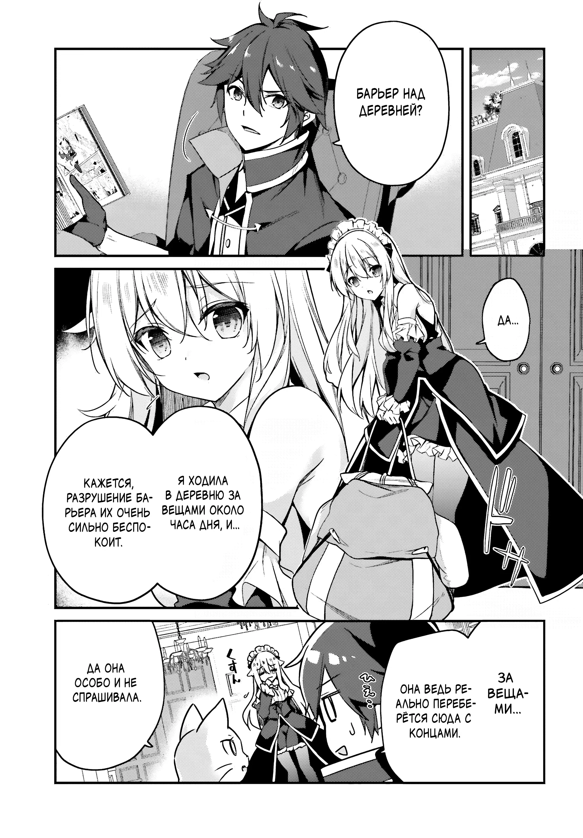 Манга Некомпетентный принц, которого изгнали, хочет скрыть свои способности - Глава 5.1 Страница 1