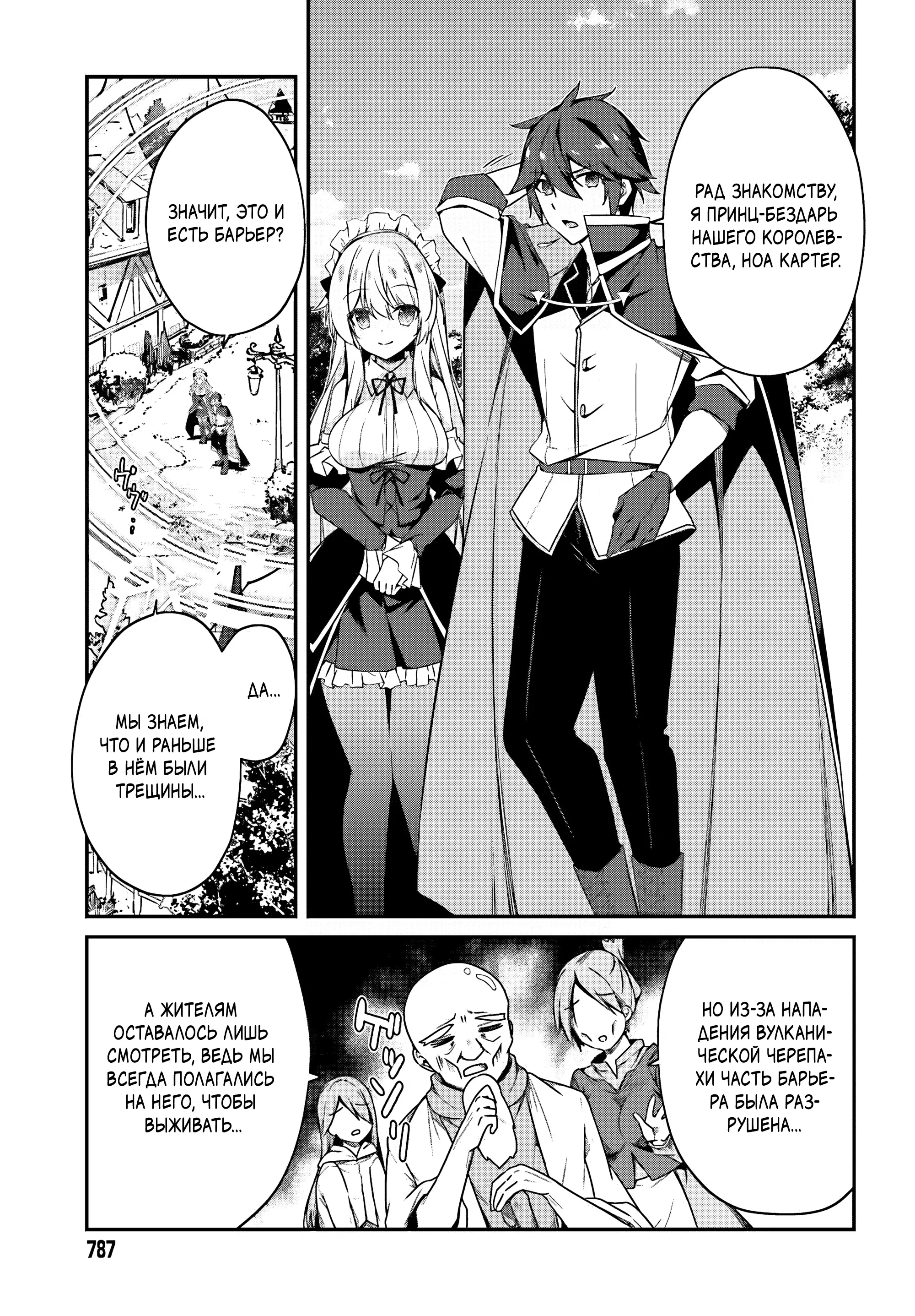 Манга Некомпетентный принц, которого изгнали, хочет скрыть свои способности - Глава 5.1 Страница 7