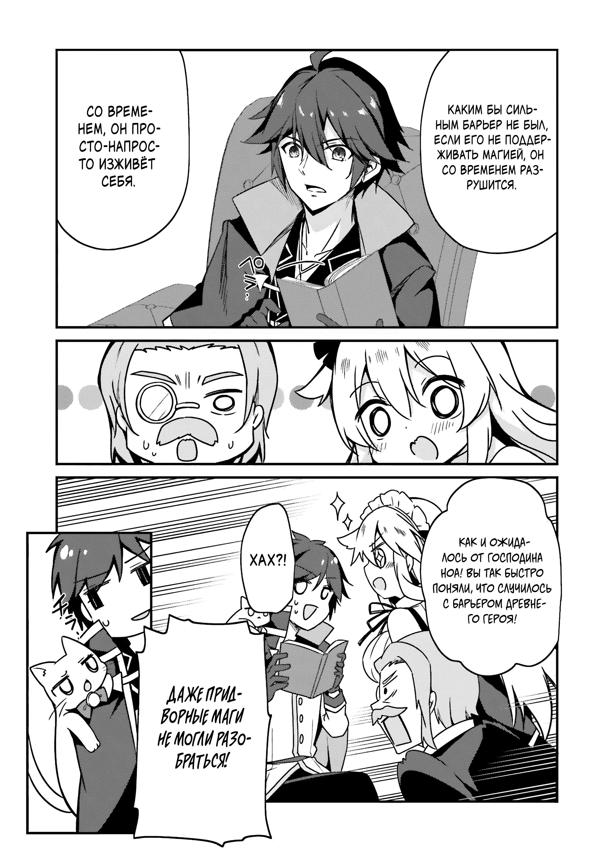 Манга Некомпетентный принц, которого изгнали, хочет скрыть свои способности - Глава 5.1 Страница 5