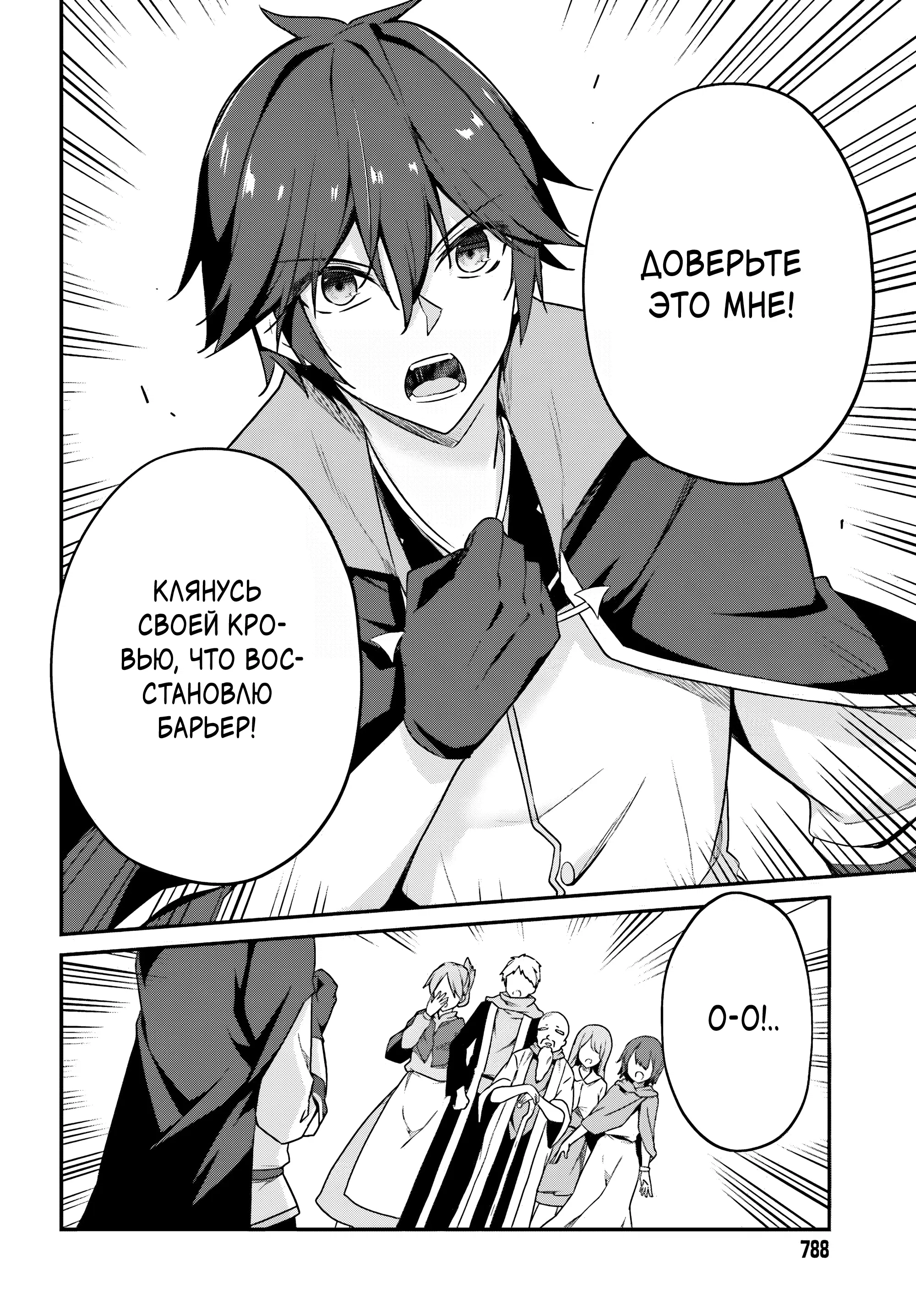 Манга Некомпетентный принц, которого изгнали, хочет скрыть свои способности - Глава 5.1 Страница 8