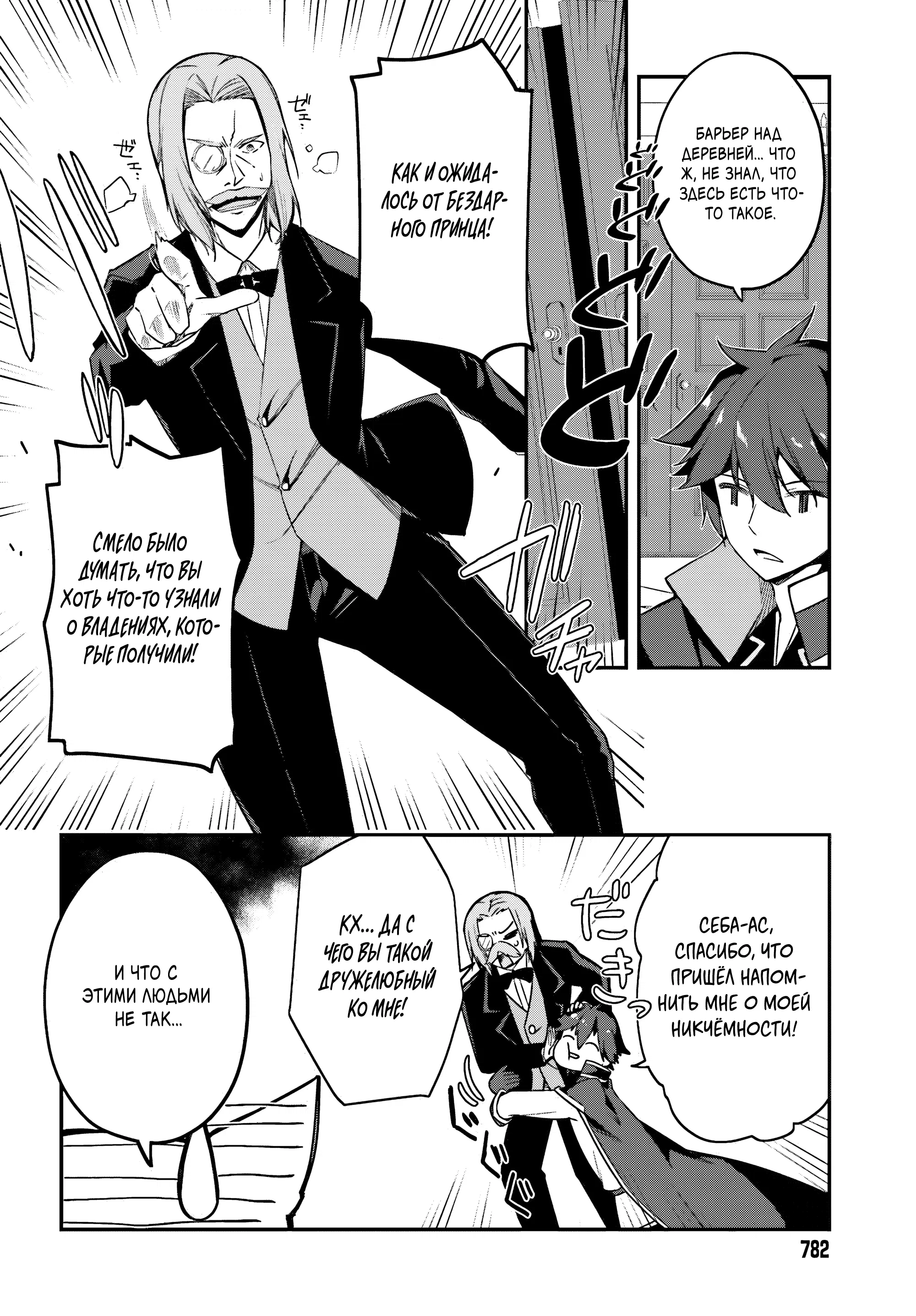 Манга Некомпетентный принц, которого изгнали, хочет скрыть свои способности - Глава 5.1 Страница 2