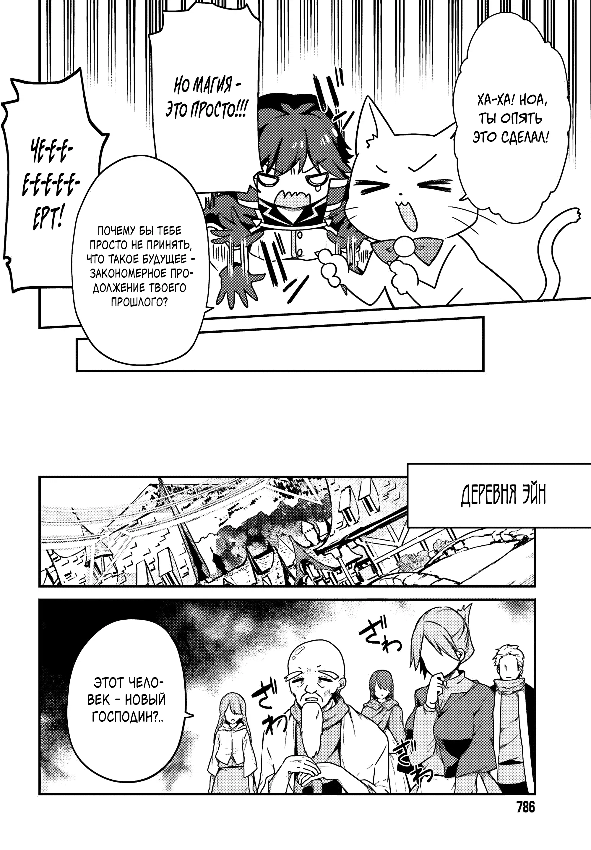 Манга Некомпетентный принц, которого изгнали, хочет скрыть свои способности - Глава 5.1 Страница 6