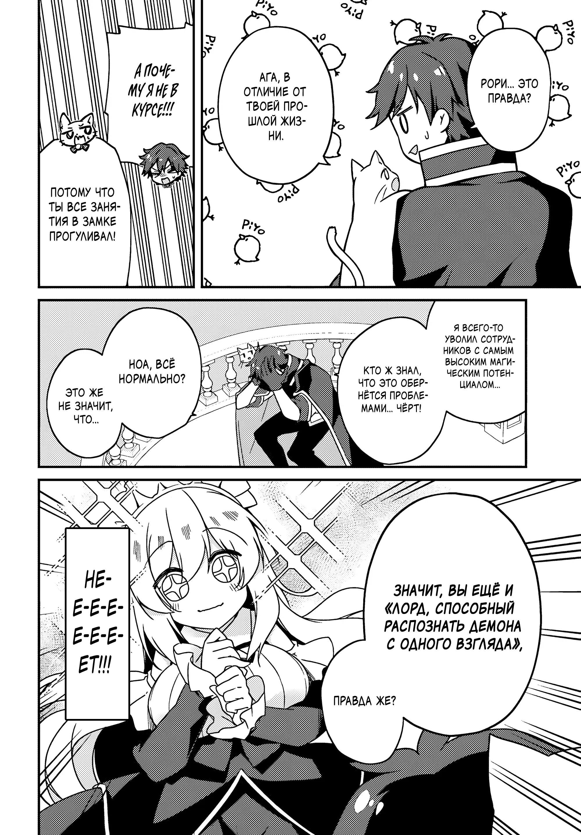 Манга Некомпетентный принц, которого изгнали, хочет скрыть свои способности - Глава 4.2 Страница 2