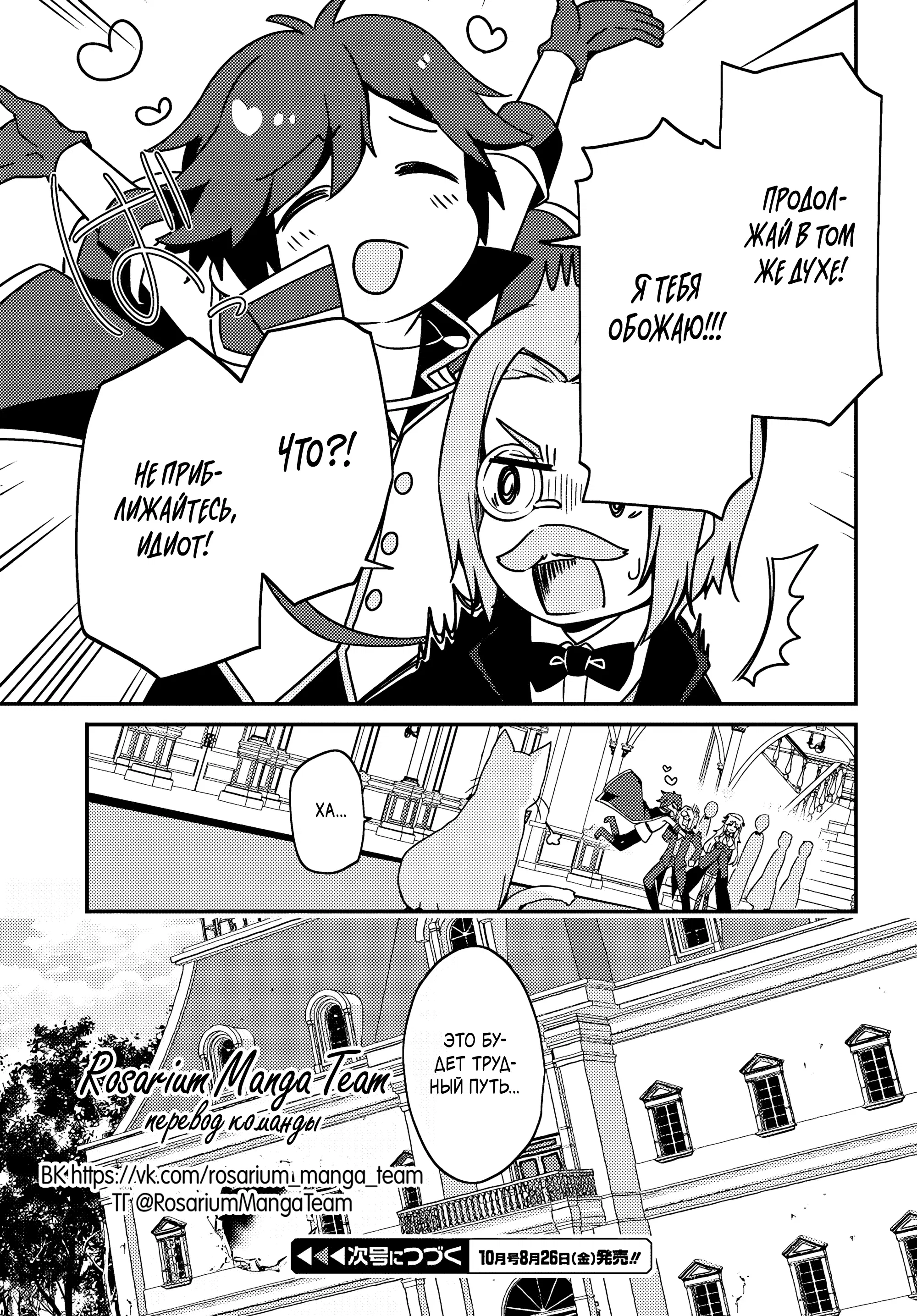 Манга Некомпетентный принц, которого изгнали, хочет скрыть свои способности - Глава 4.2 Страница 11