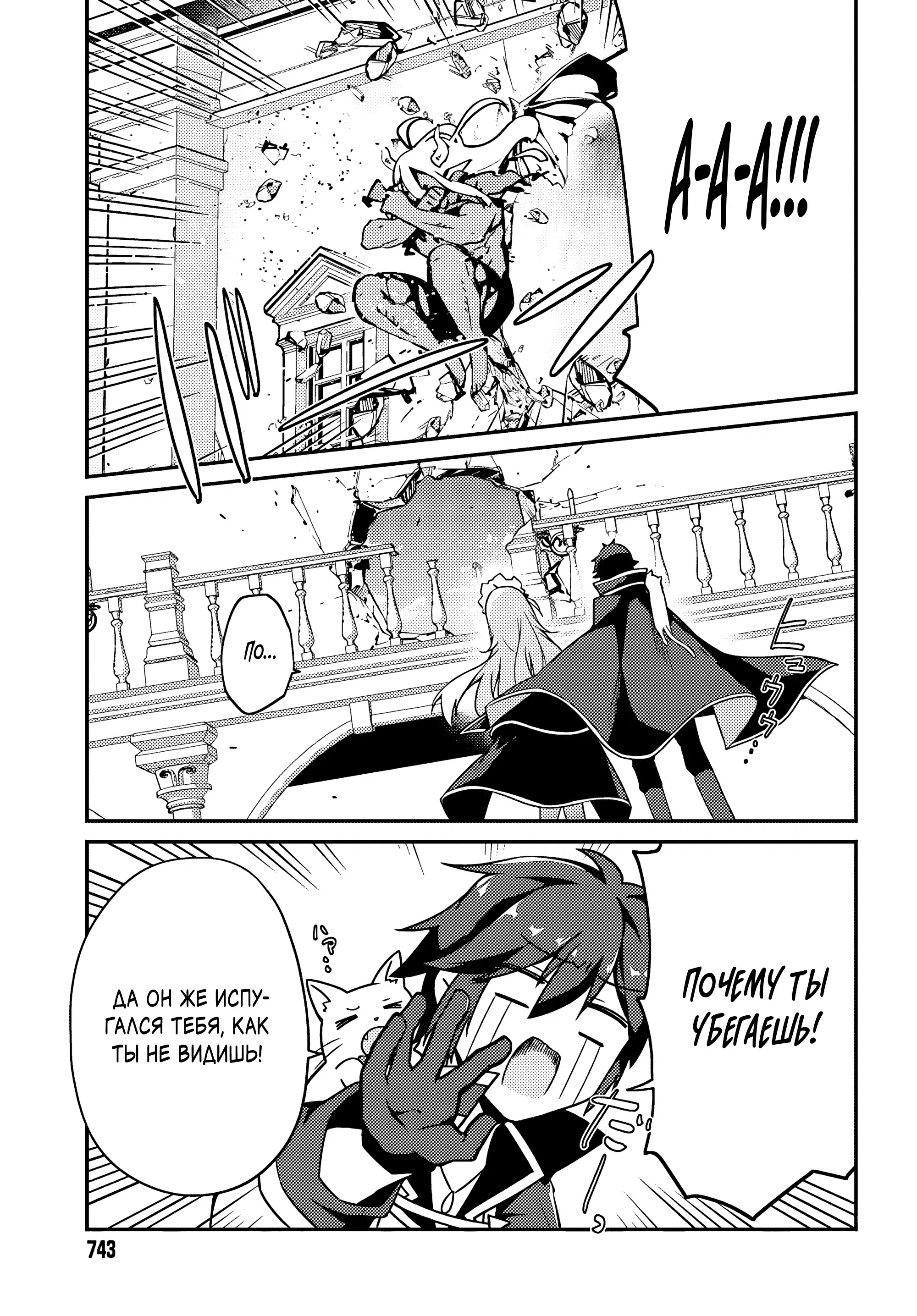 Манга Некомпетентный принц, которого изгнали, хочет скрыть свои способности - Глава 4.2 Страница 7