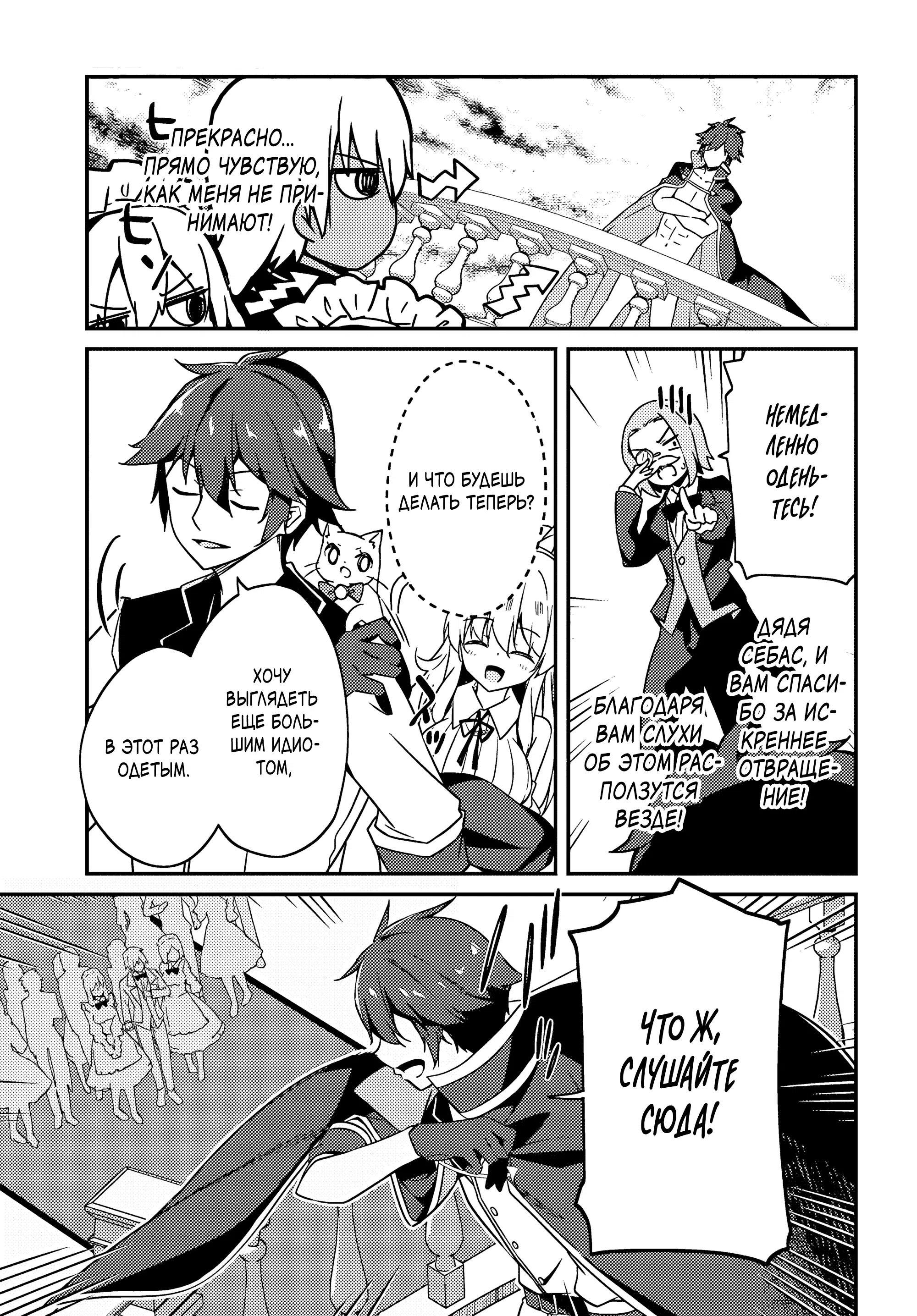 Манга Некомпетентный принц, которого изгнали, хочет скрыть свои способности - Глава 4.1 Страница 5