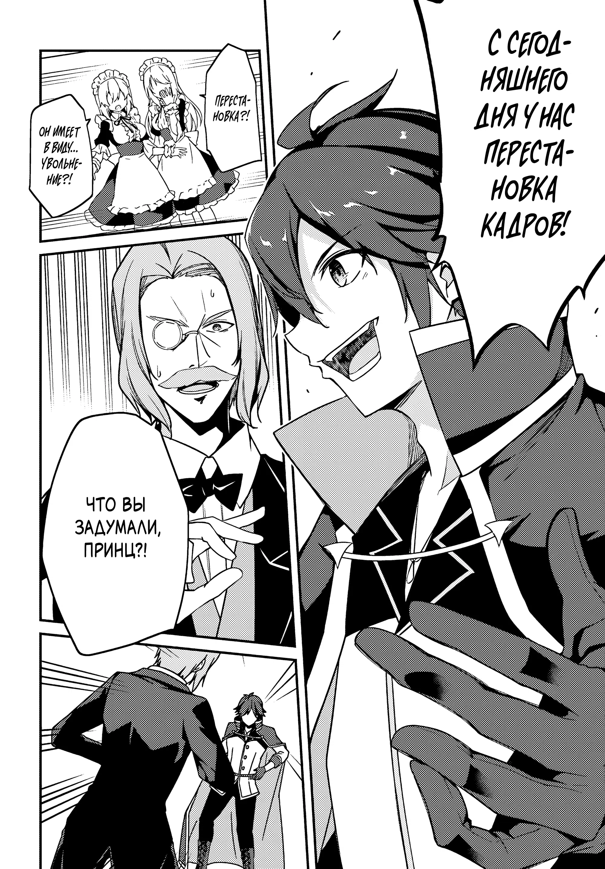 Манга Некомпетентный принц, которого изгнали, хочет скрыть свои способности - Глава 4.1 Страница 6