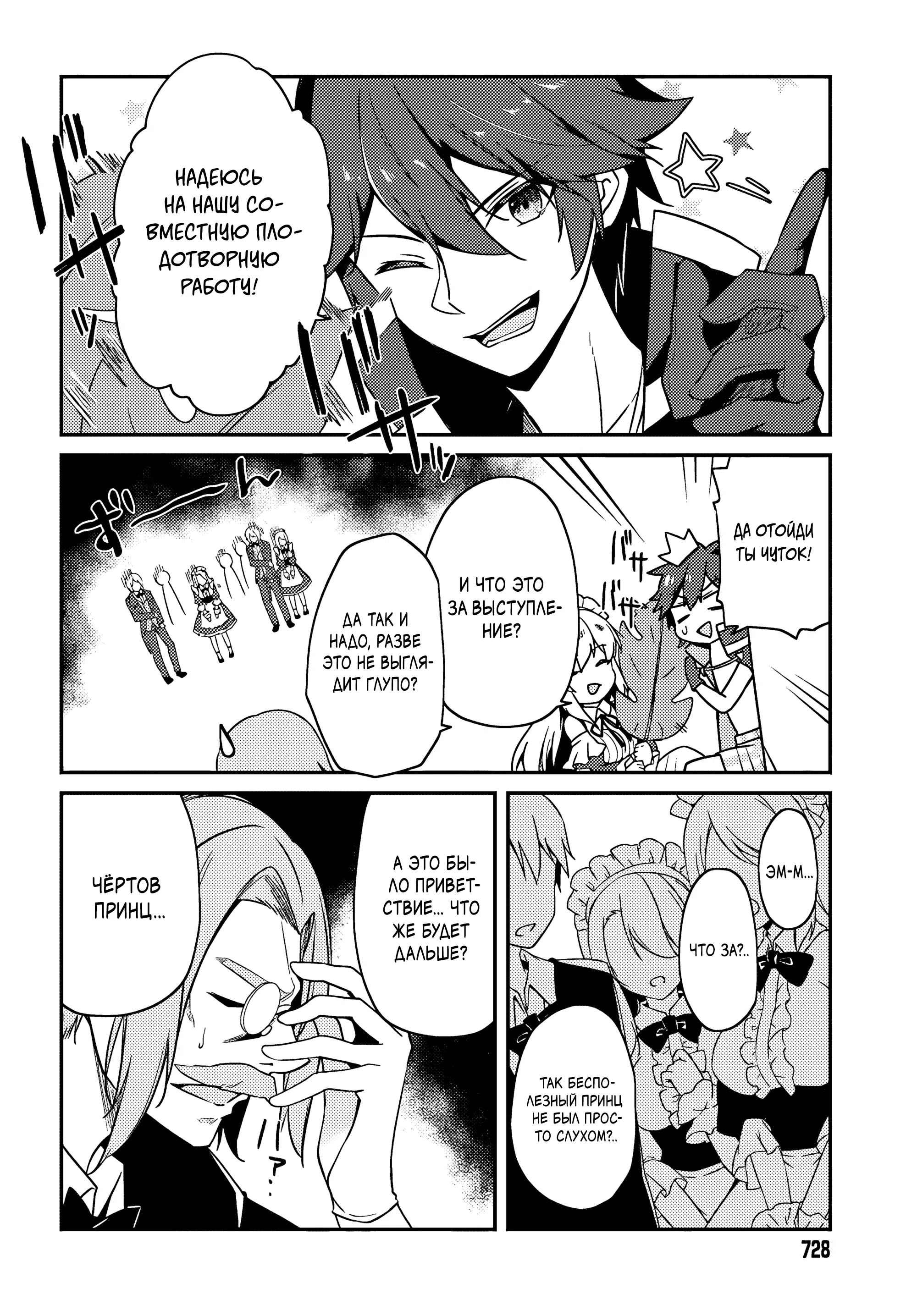 Манга Некомпетентный принц, которого изгнали, хочет скрыть свои способности - Глава 4.1 Страница 4