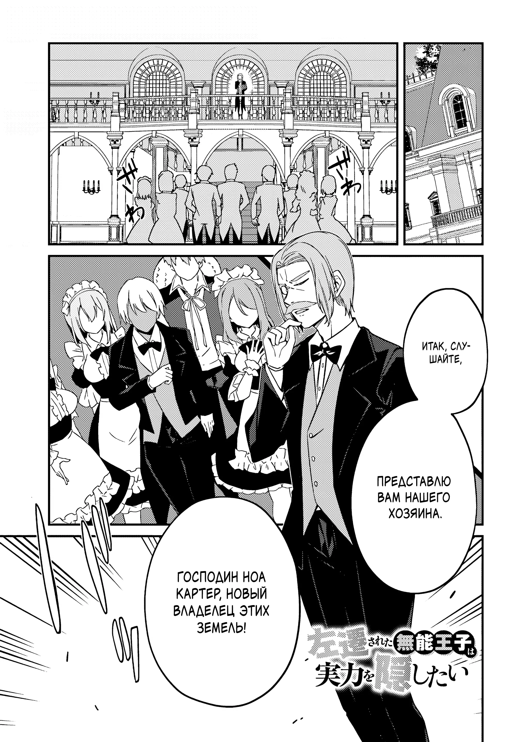 Манга Некомпетентный принц, которого изгнали, хочет скрыть свои способности - Глава 4.1 Страница 1