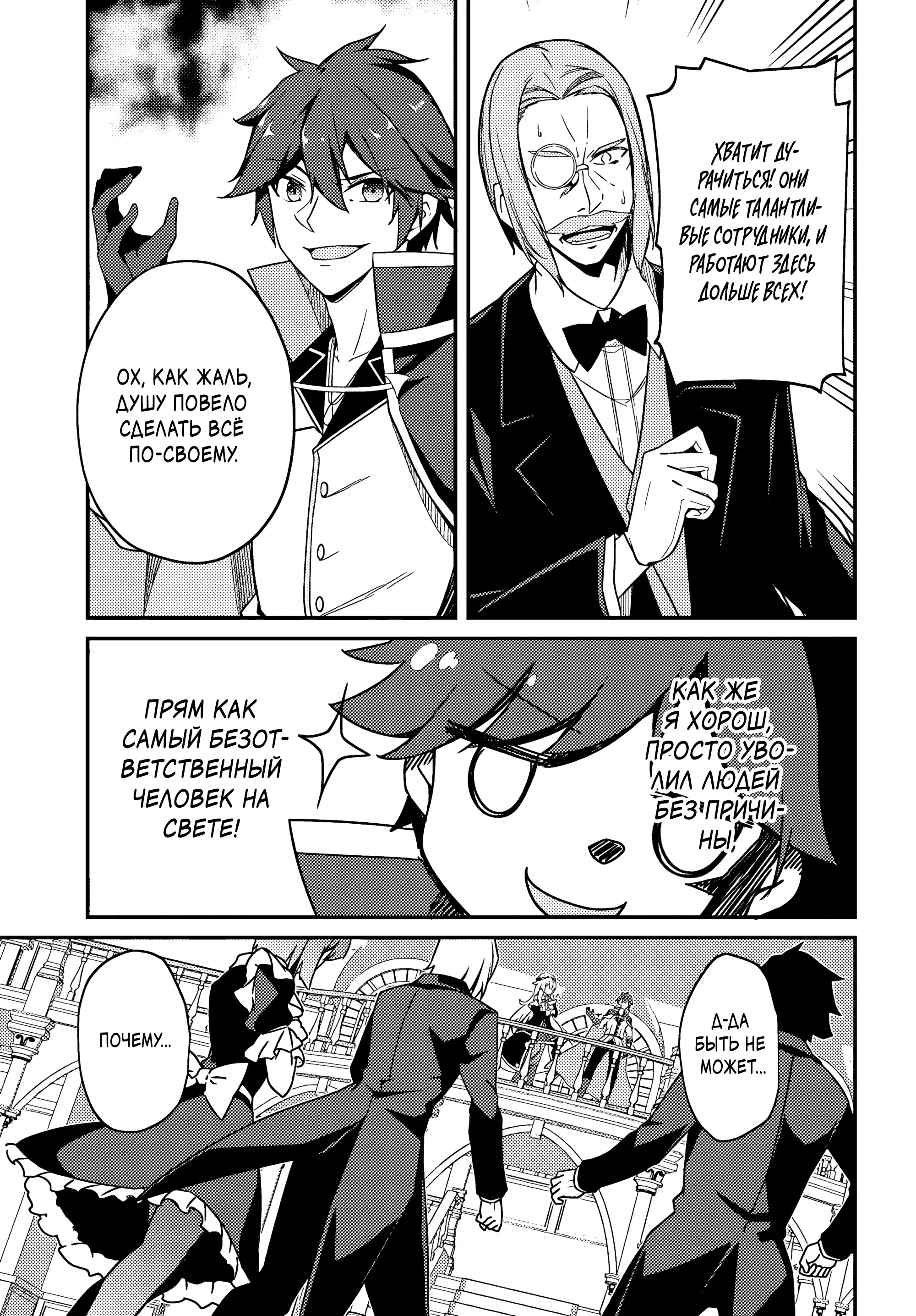 Манга Некомпетентный принц, которого изгнали, хочет скрыть свои способности - Глава 4.1 Страница 9