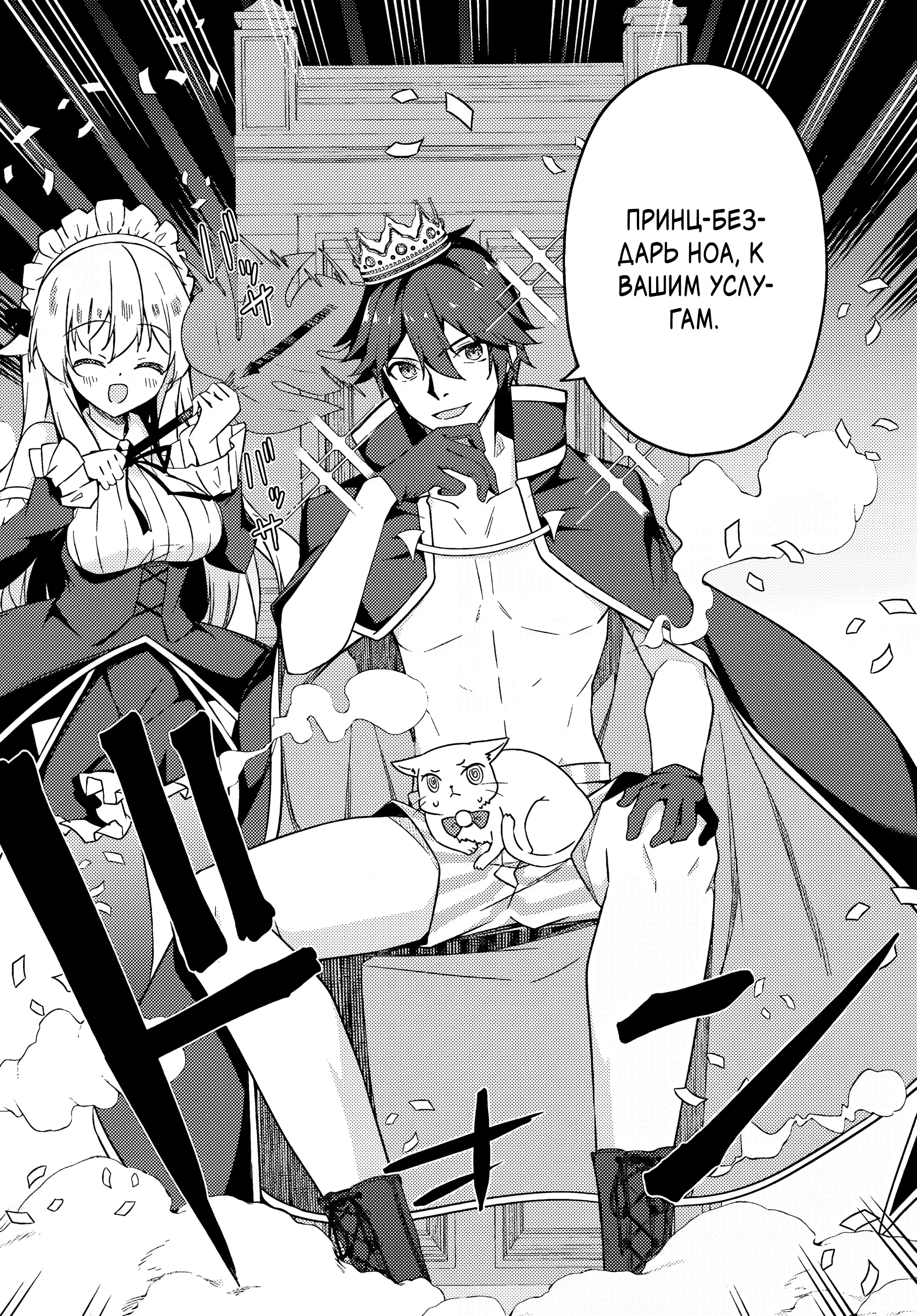 Манга Некомпетентный принц, которого изгнали, хочет скрыть свои способности - Глава 4.1 Страница 2