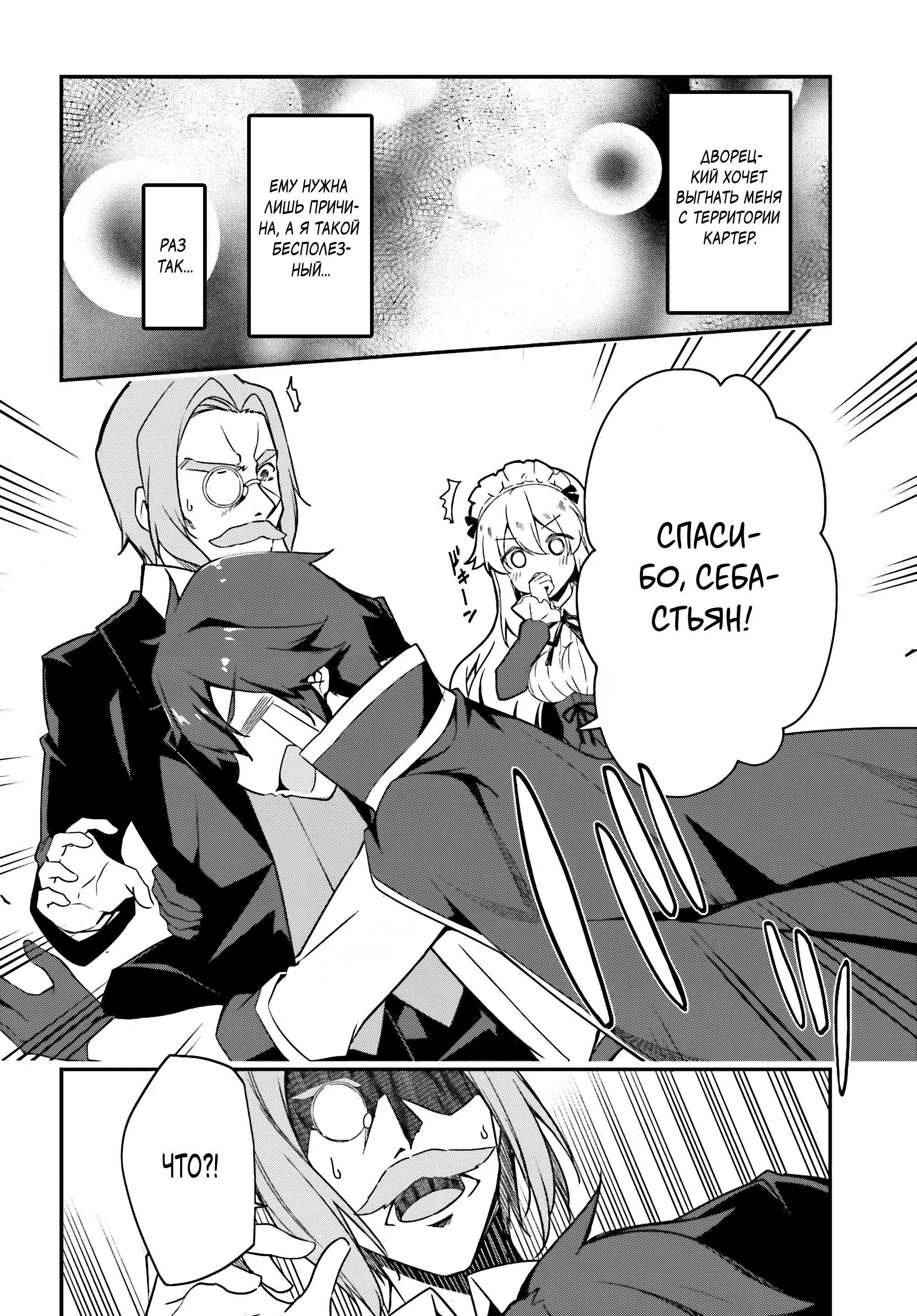 Манга Некомпетентный принц, которого изгнали, хочет скрыть свои способности - Глава 3.2 Страница 4