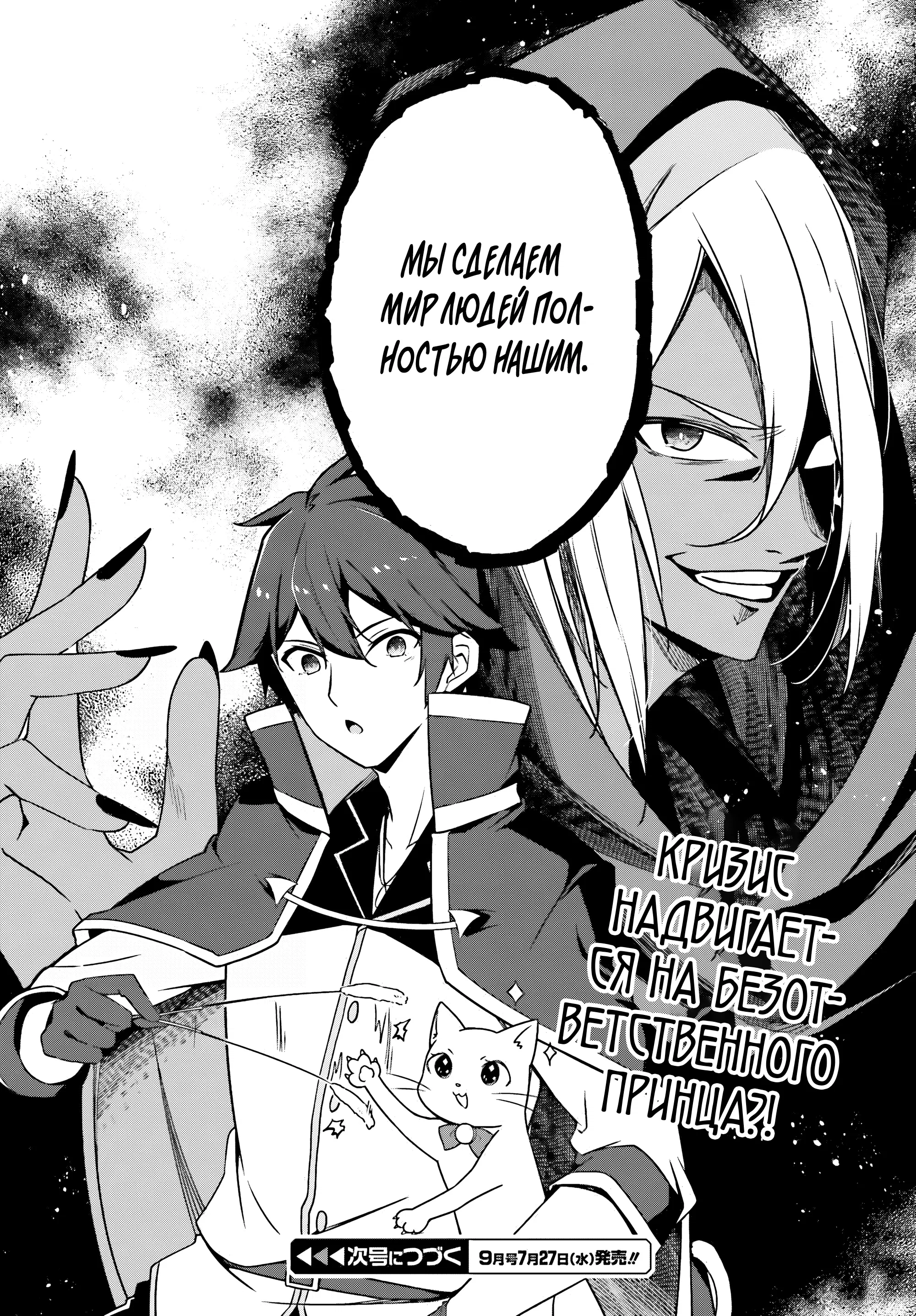 Манга Некомпетентный принц, которого изгнали, хочет скрыть свои способности - Глава 3.2 Страница 9