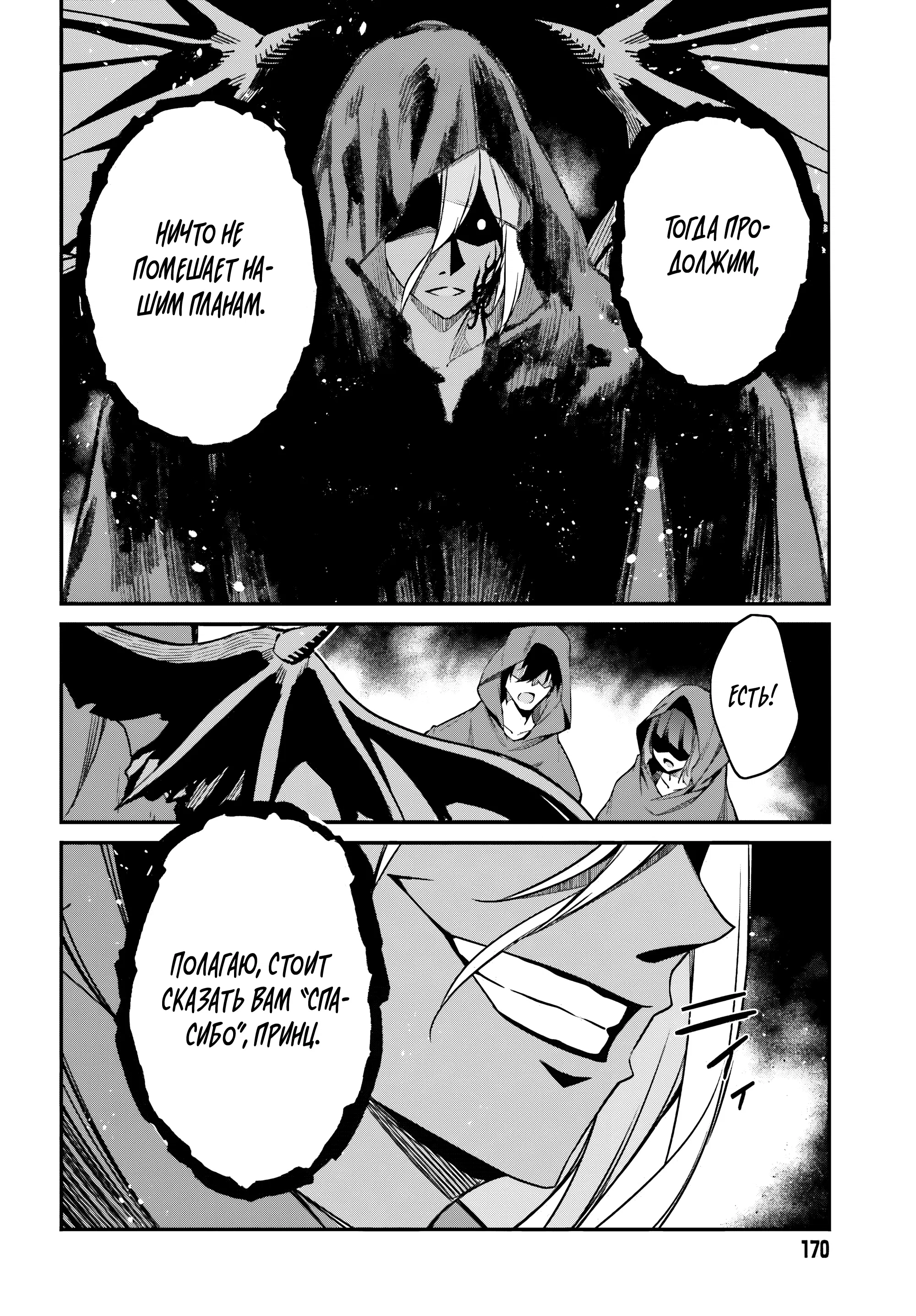 Манга Некомпетентный принц, которого изгнали, хочет скрыть свои способности - Глава 3.2 Страница 8