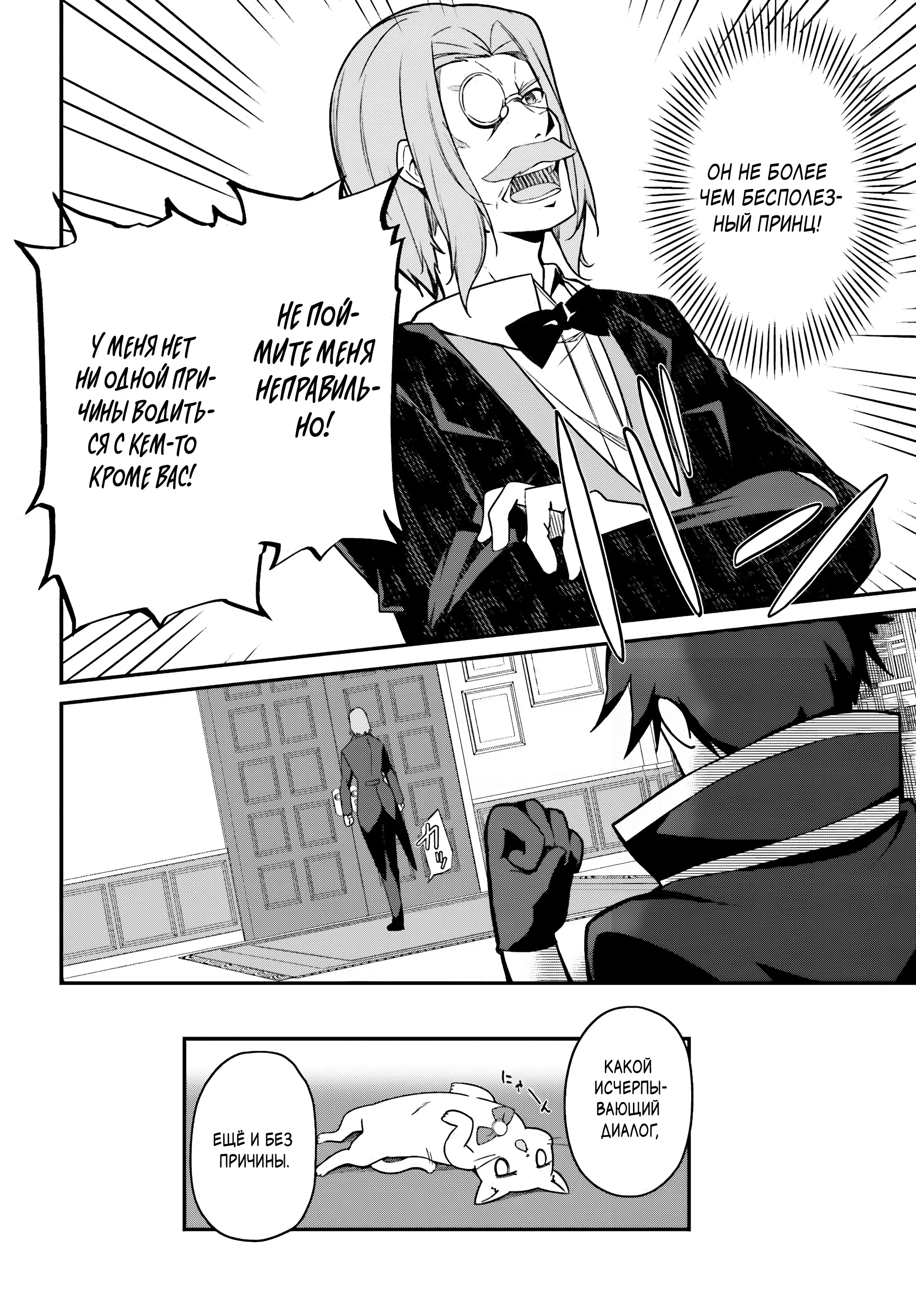 Манга Некомпетентный принц, которого изгнали, хочет скрыть свои способности - Глава 3.2 Страница 6