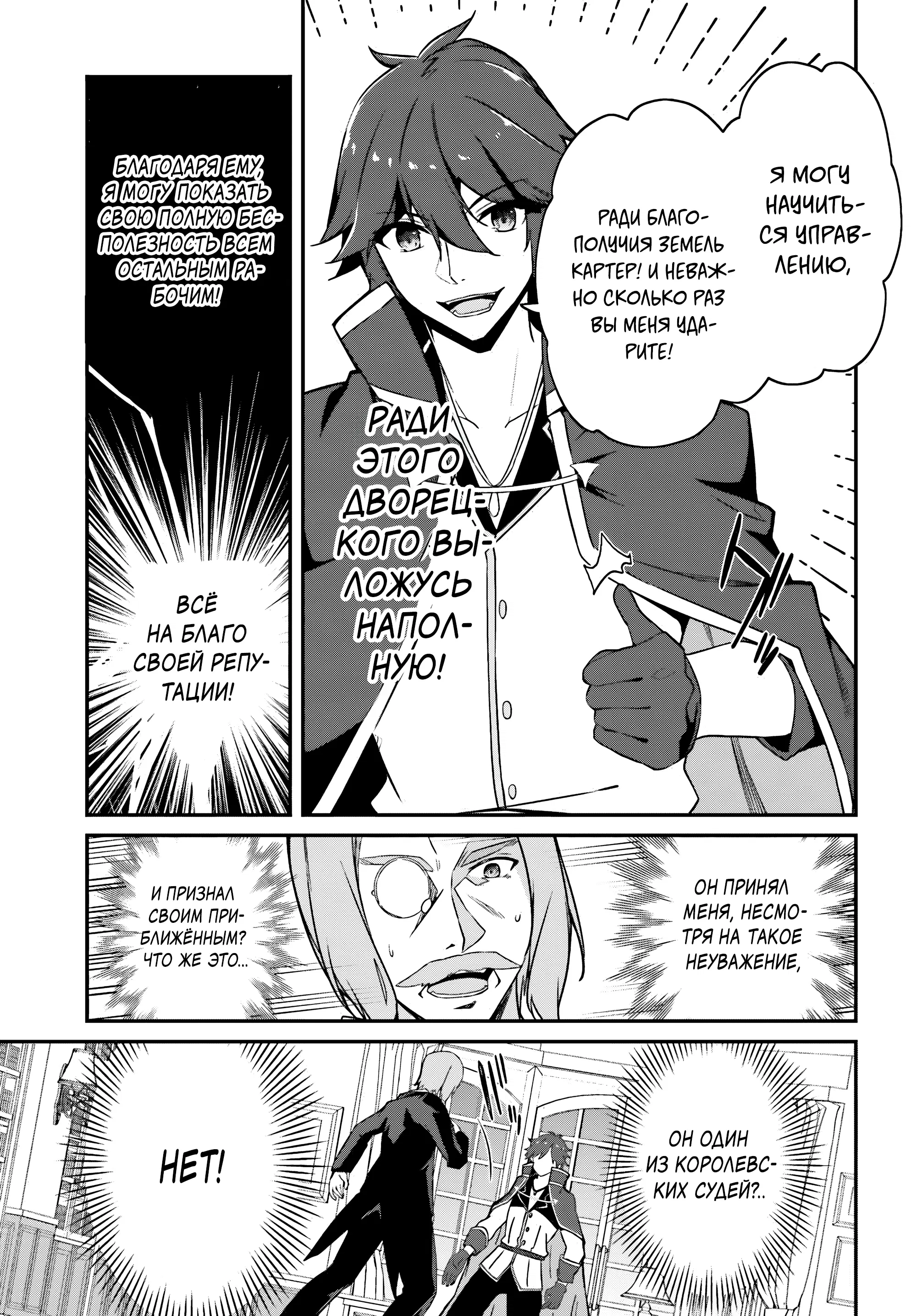 Манга Некомпетентный принц, которого изгнали, хочет скрыть свои способности - Глава 3.2 Страница 5