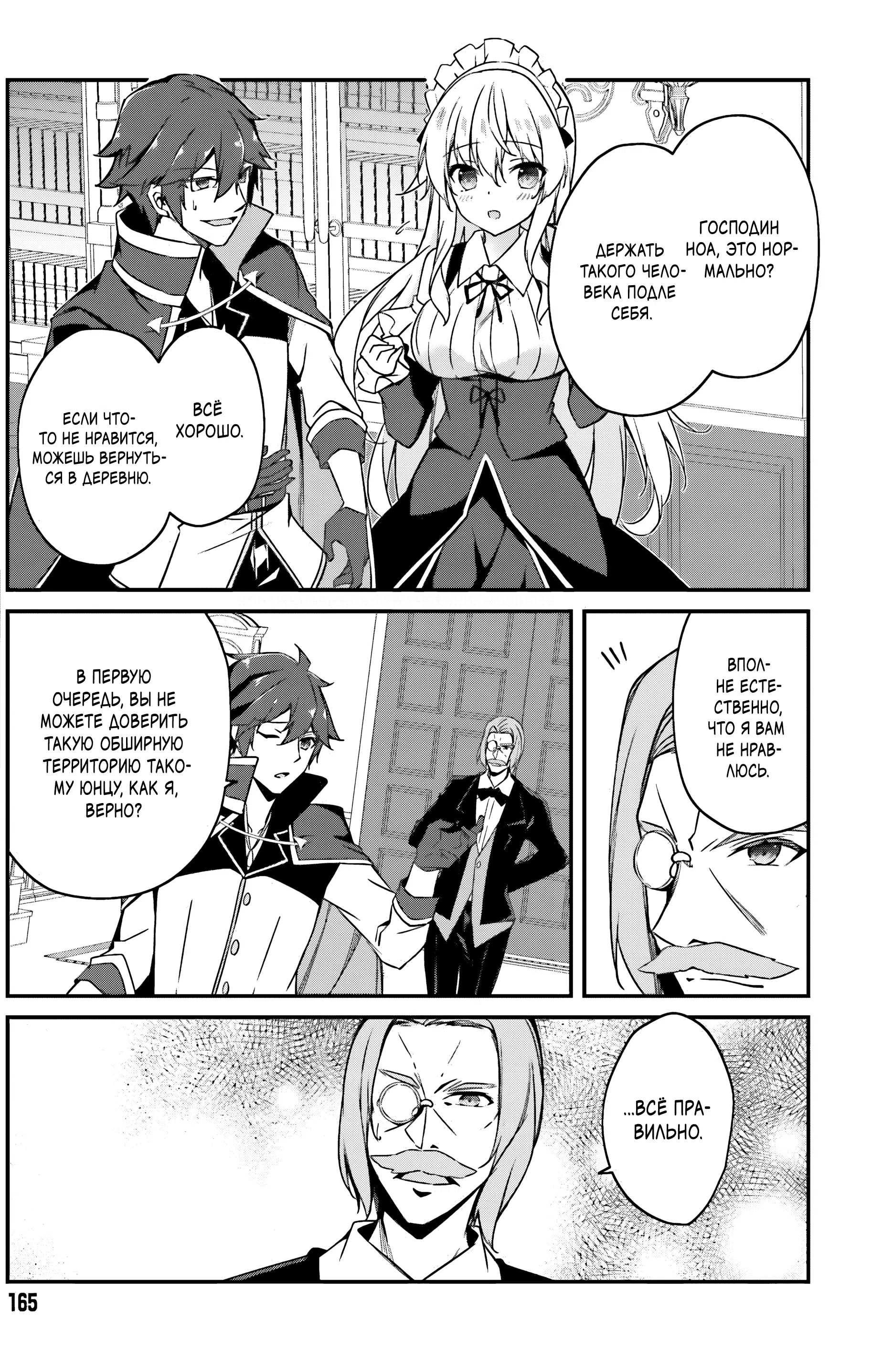 Манга Некомпетентный принц, которого изгнали, хочет скрыть свои способности - Глава 3.2 Страница 3